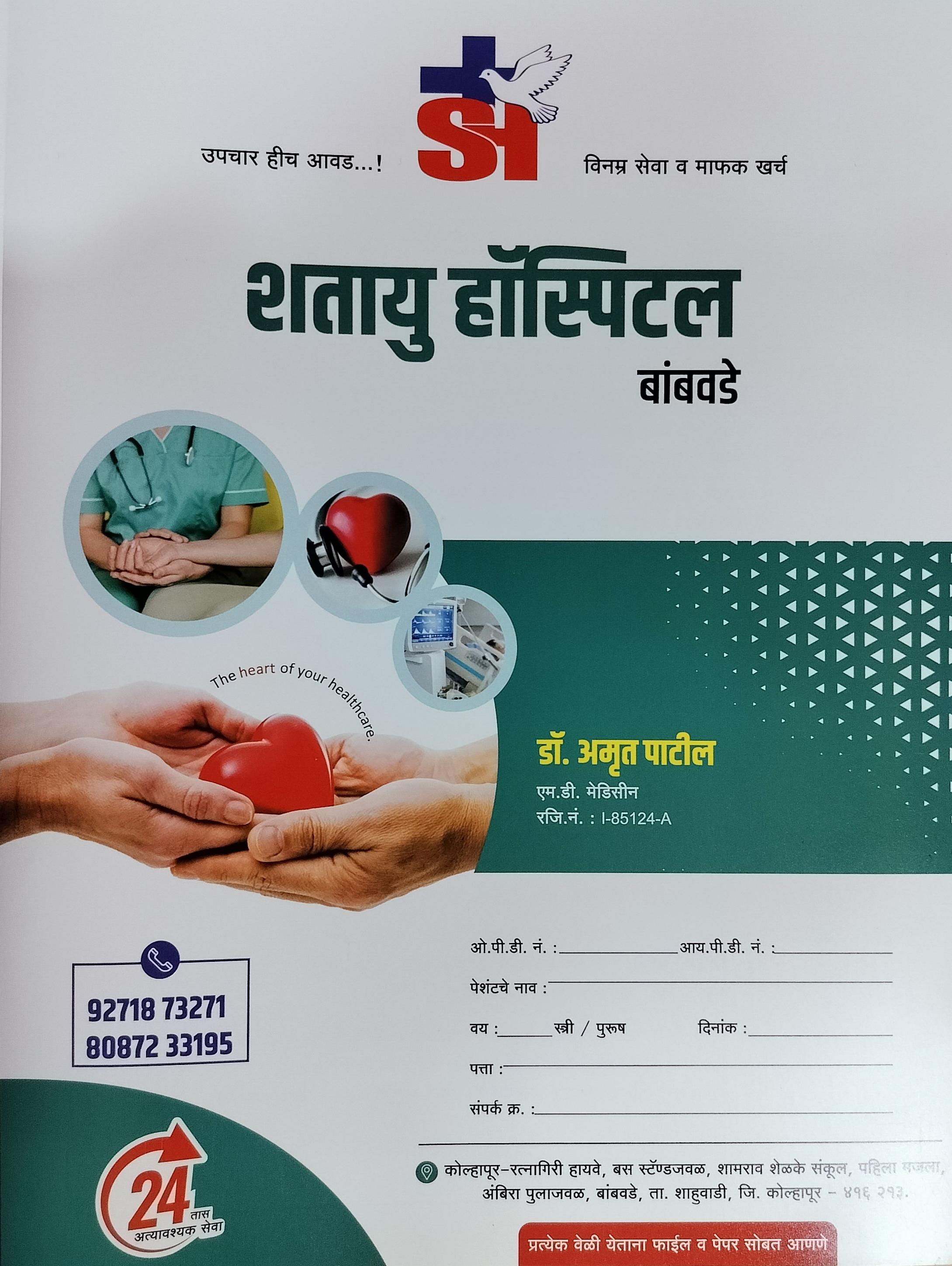 Dr. Amrut Patil
