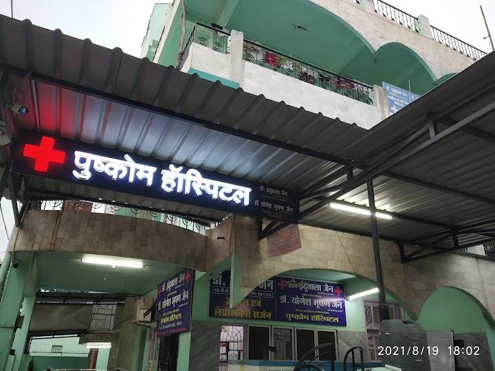 Dr. Pushkom Maternity And Nursing Home