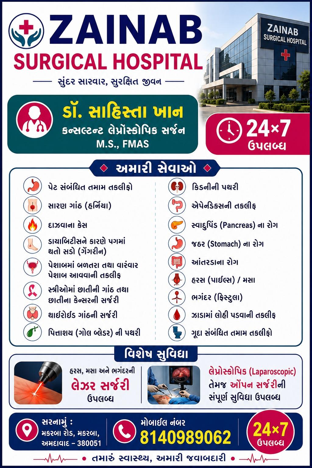Clinic signage photo of ZAINAB SURGICAL HOSPITAL - Photo 1 at ahmedabad 380055