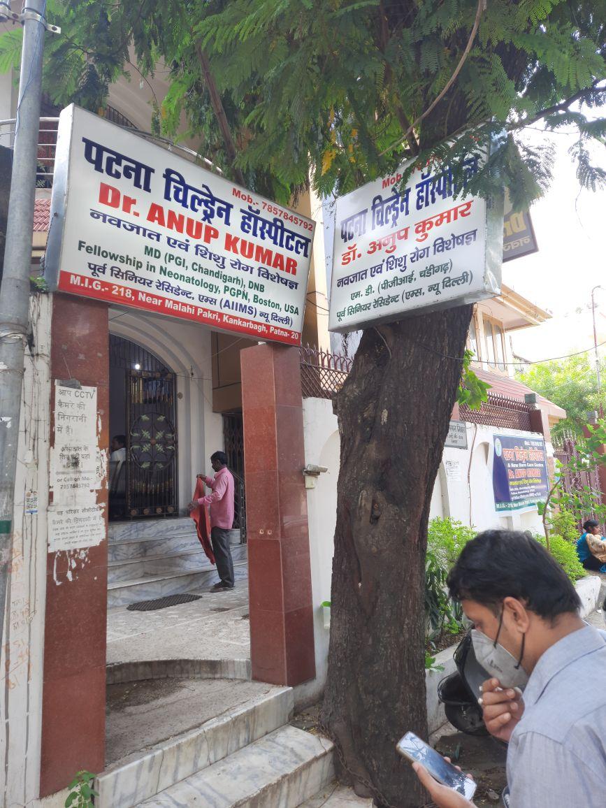 Exterior view photo of PATNA CHILDERN HOSPITAL - Photo 3 at patna 800020