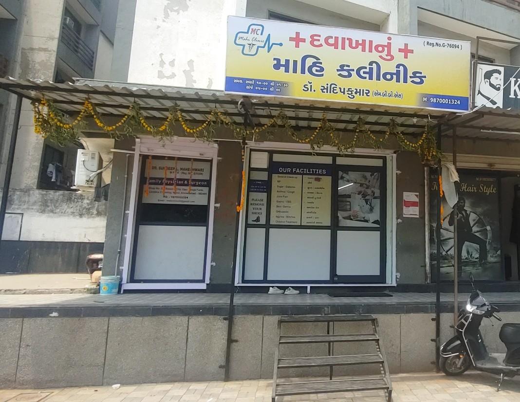 Clinic signage photo of Mahi Clinic - Photo 1 at ahmedabad 382405