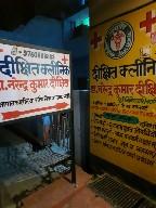 Clinic signage photo of Dixit Clinic - Photo 1 at pilibhit 262001