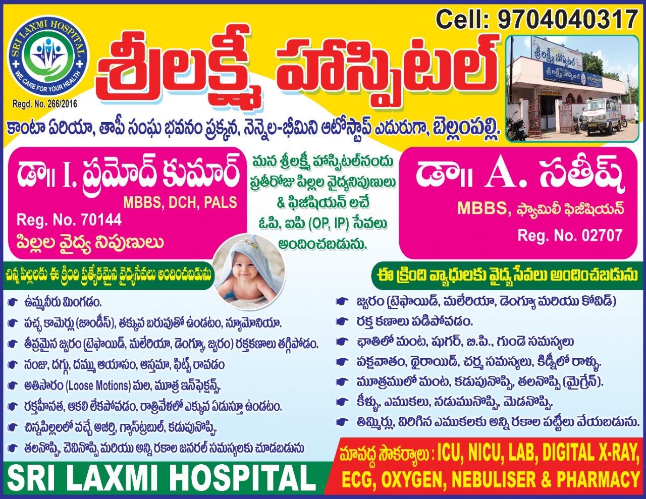 Clinic signage photo of sri laxmi hospital - Photo 1 at Batwanpalle 504251