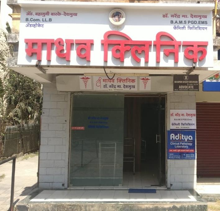 Clinic signage photo of Madhav Clinic - Photo 1 at pune 411014