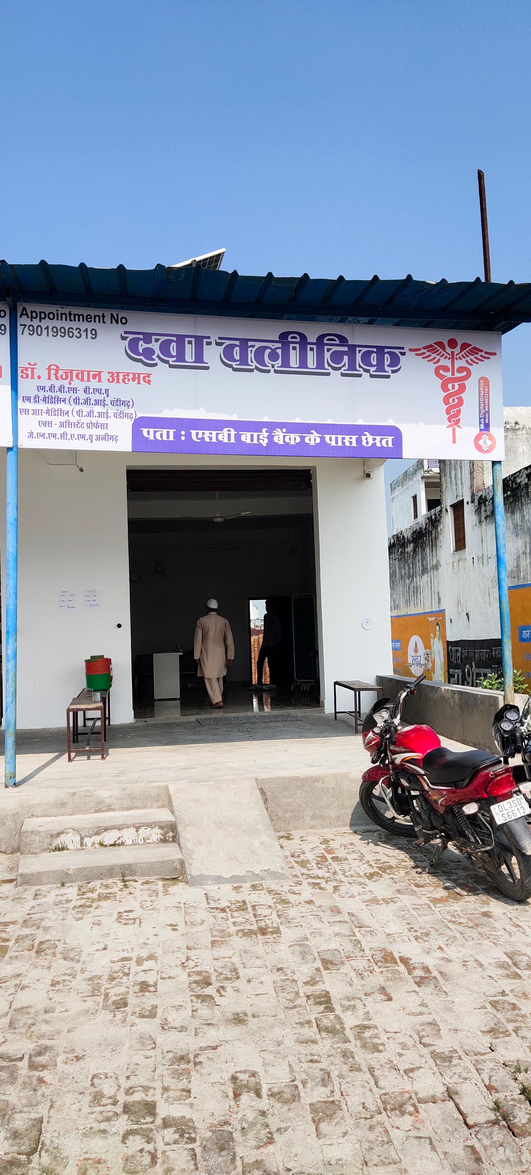 Clinic signage photo of DAWA Clinic - Photo 1 at rampur 202002