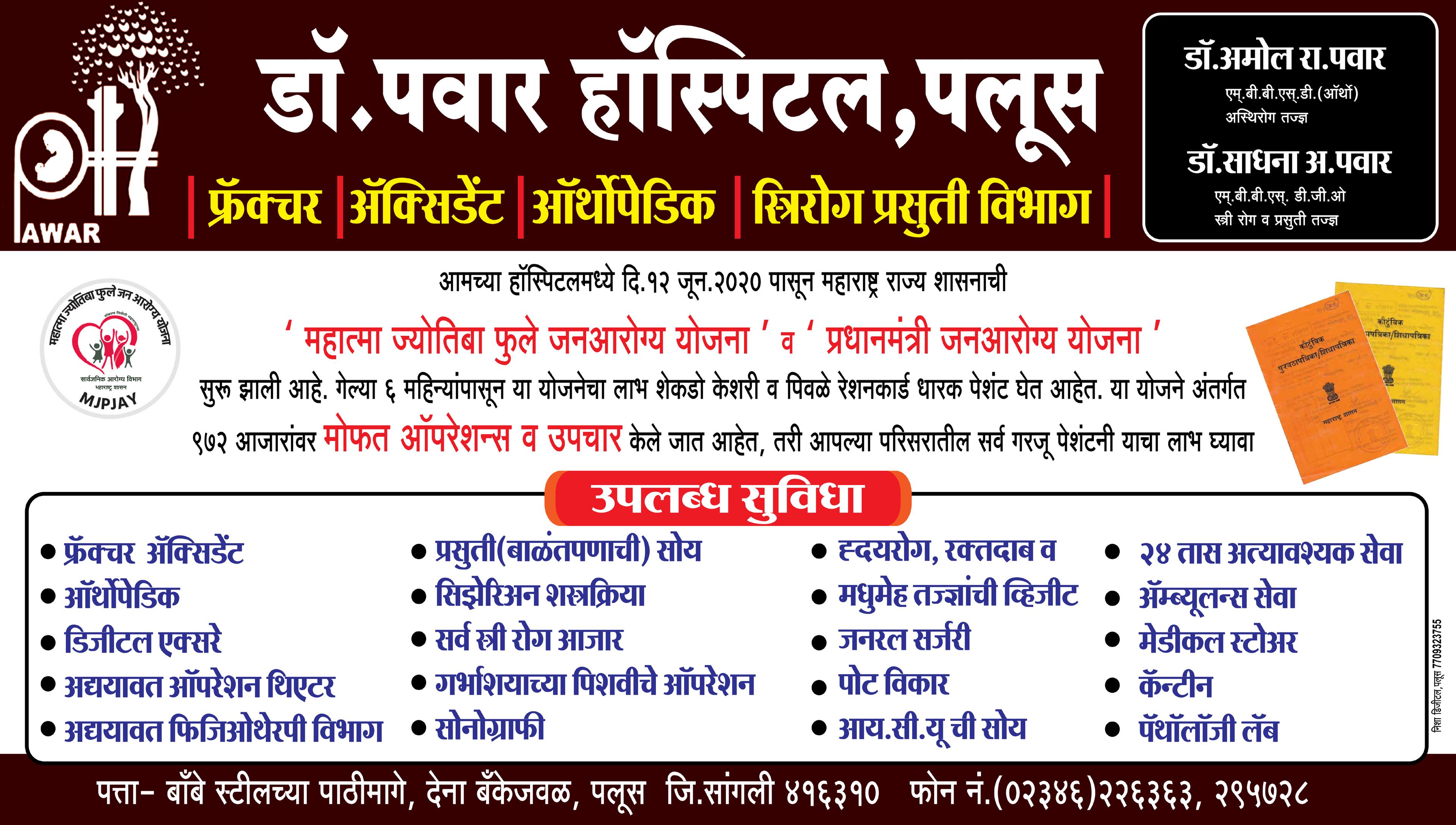 Interior view photo of Dr Pawar Hospital Palus - Photo 2 at Morale 416310