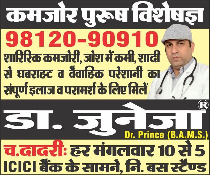 Clinic signage photo of Dr Juneja Ayurveda ch dadri - Photo 1 at Charkhi Dadri 127306
