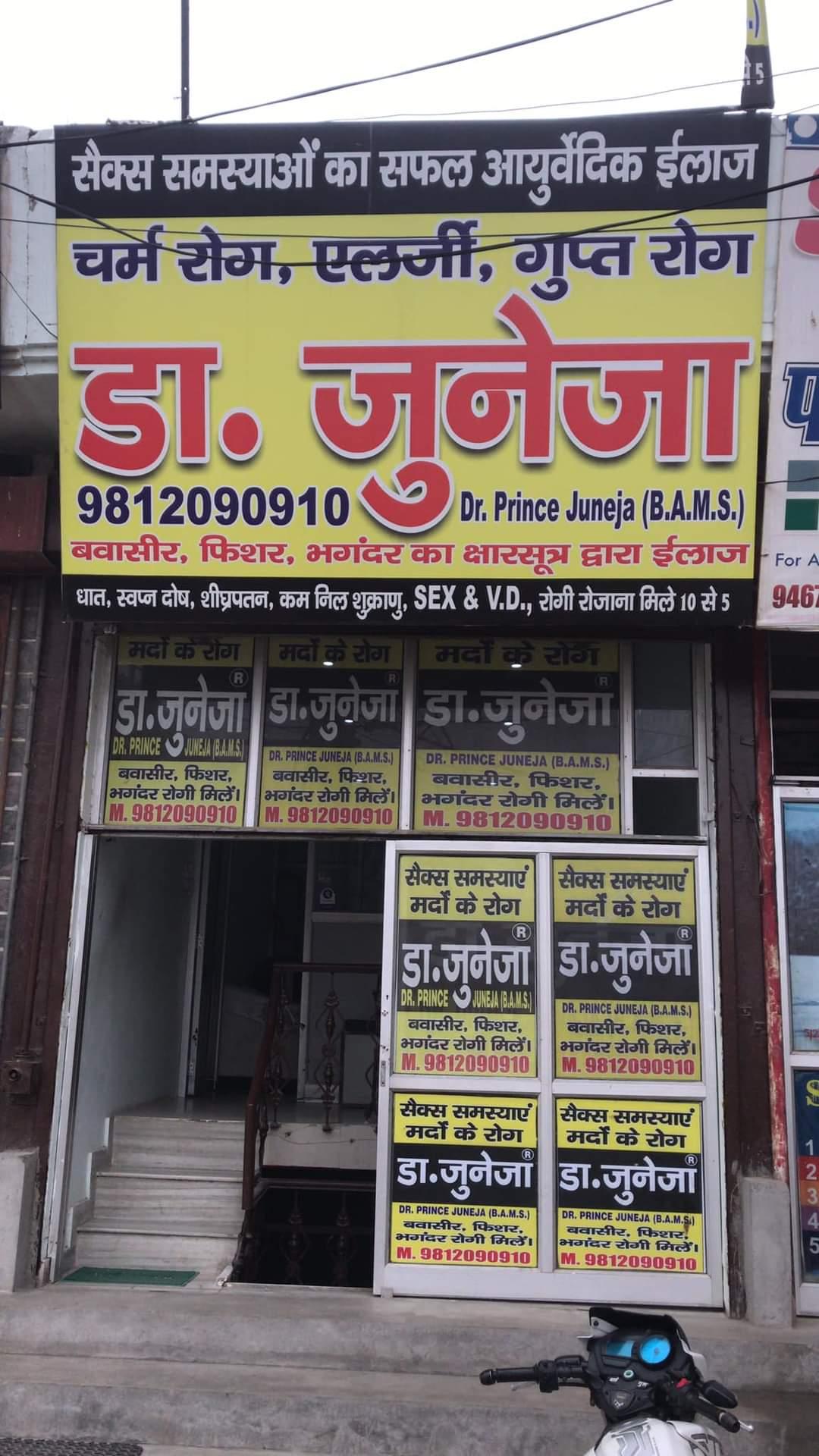 Clinic signage photo of Dr Juneja Ayurveda jind - Photo 1 at jind 126102