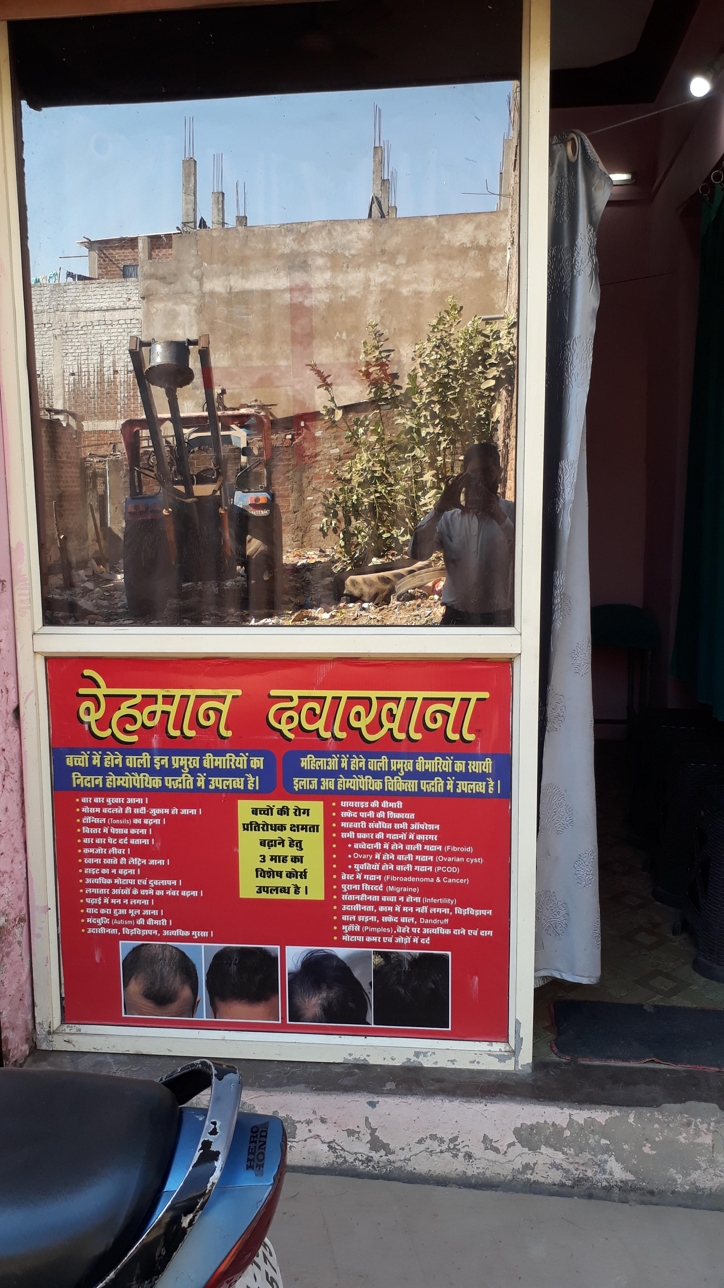 Clinic signage photo of Rahman Dawakhana - Photo 1 at bhopal 462038