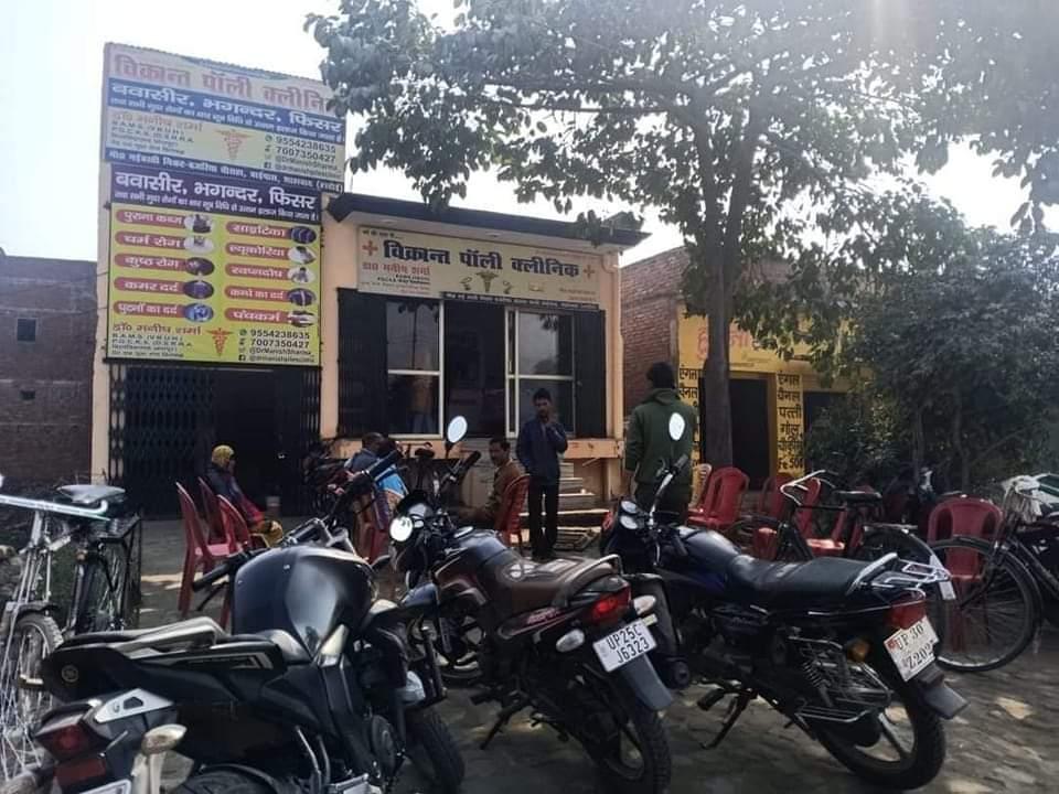 Exterior view photo of Vikrant Poly Clinic - Photo 3 at Shahabad 241124