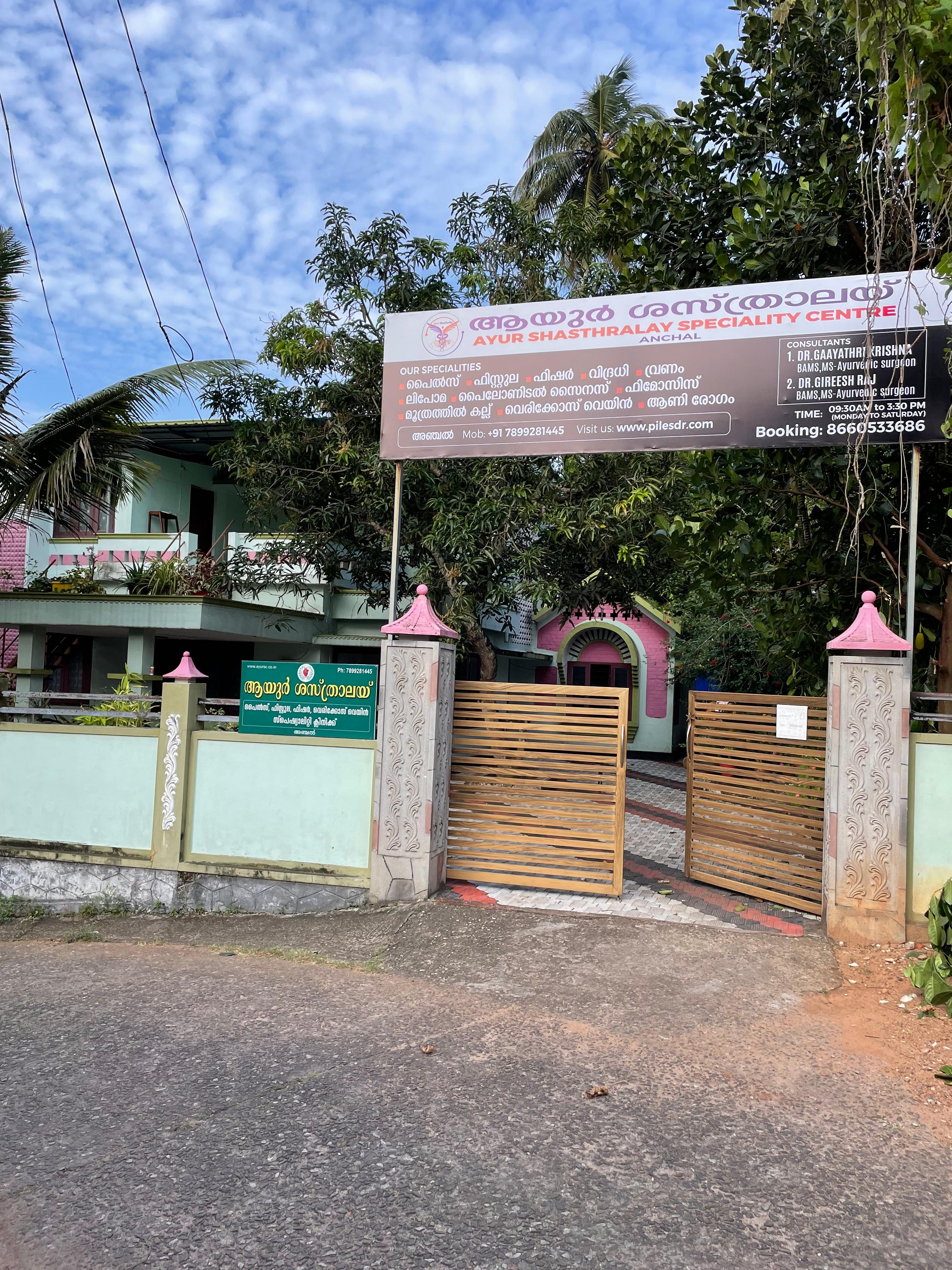 Exterior view photo of AYUR SHASTHRALAY - Photo 2 at Not Available 691306