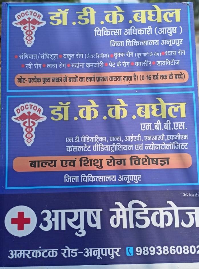 Clinic signage photo of Best Pediatric clinic - Photo 1 at Anuppur 484224