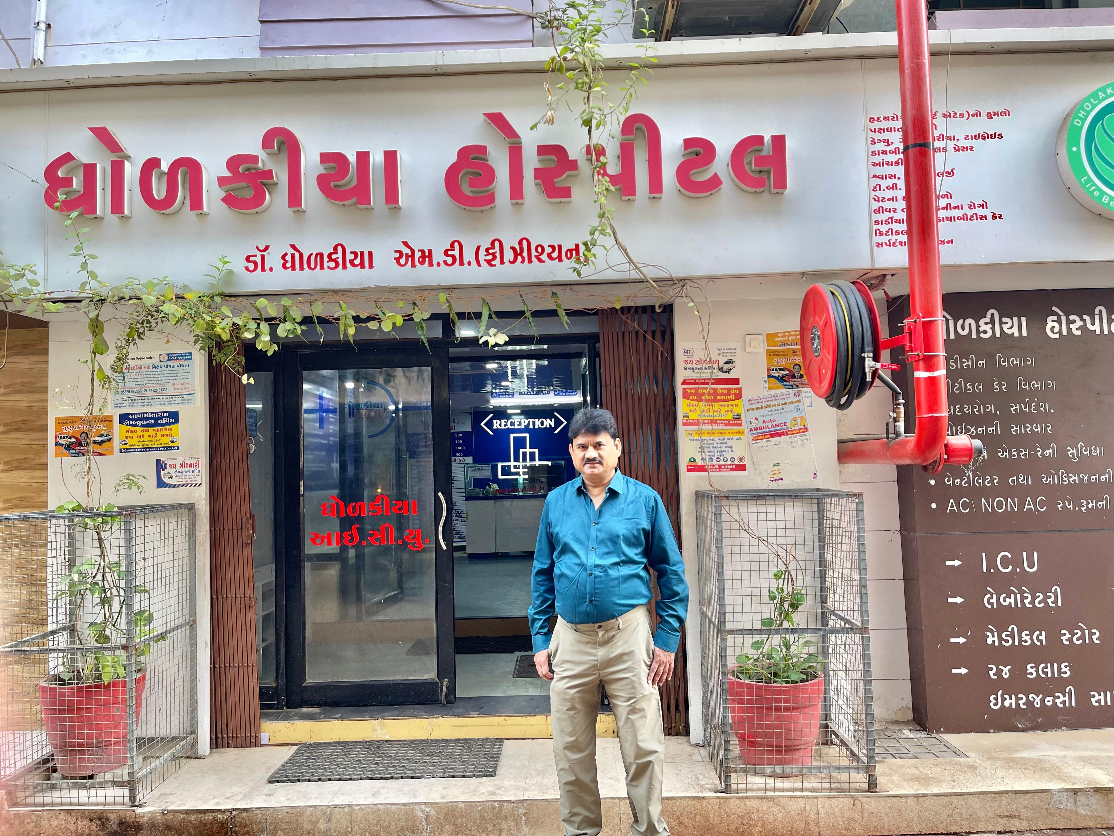 Clinic signage photo of Dholakia hospital - Photo 1 at Veraval 362265