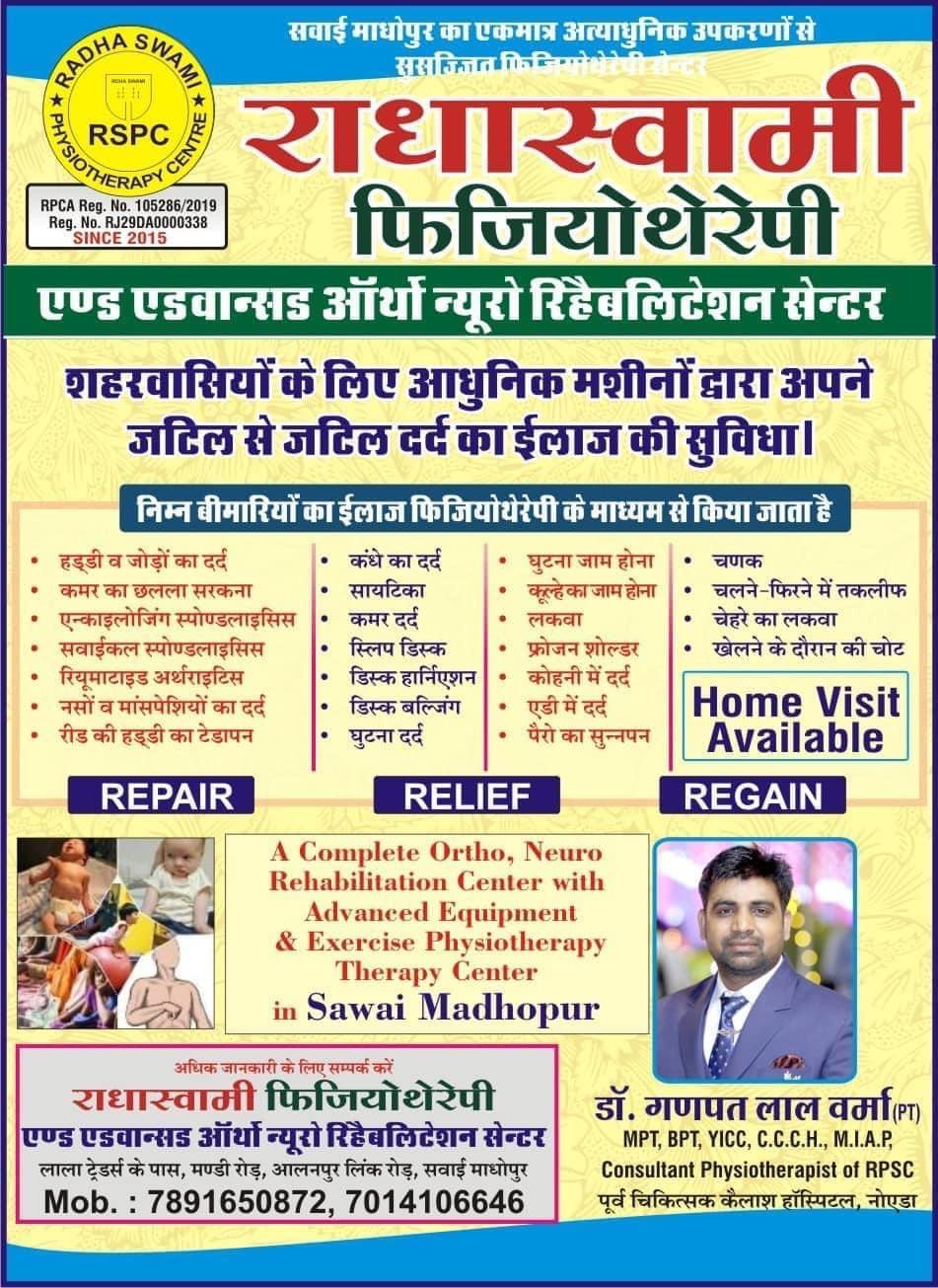 Clinic signage photo of Radha Swamy Physiotherapy And Advance Ortho Neuro Rehabilitation Center - Photo 1 at sawai madhopur 322001