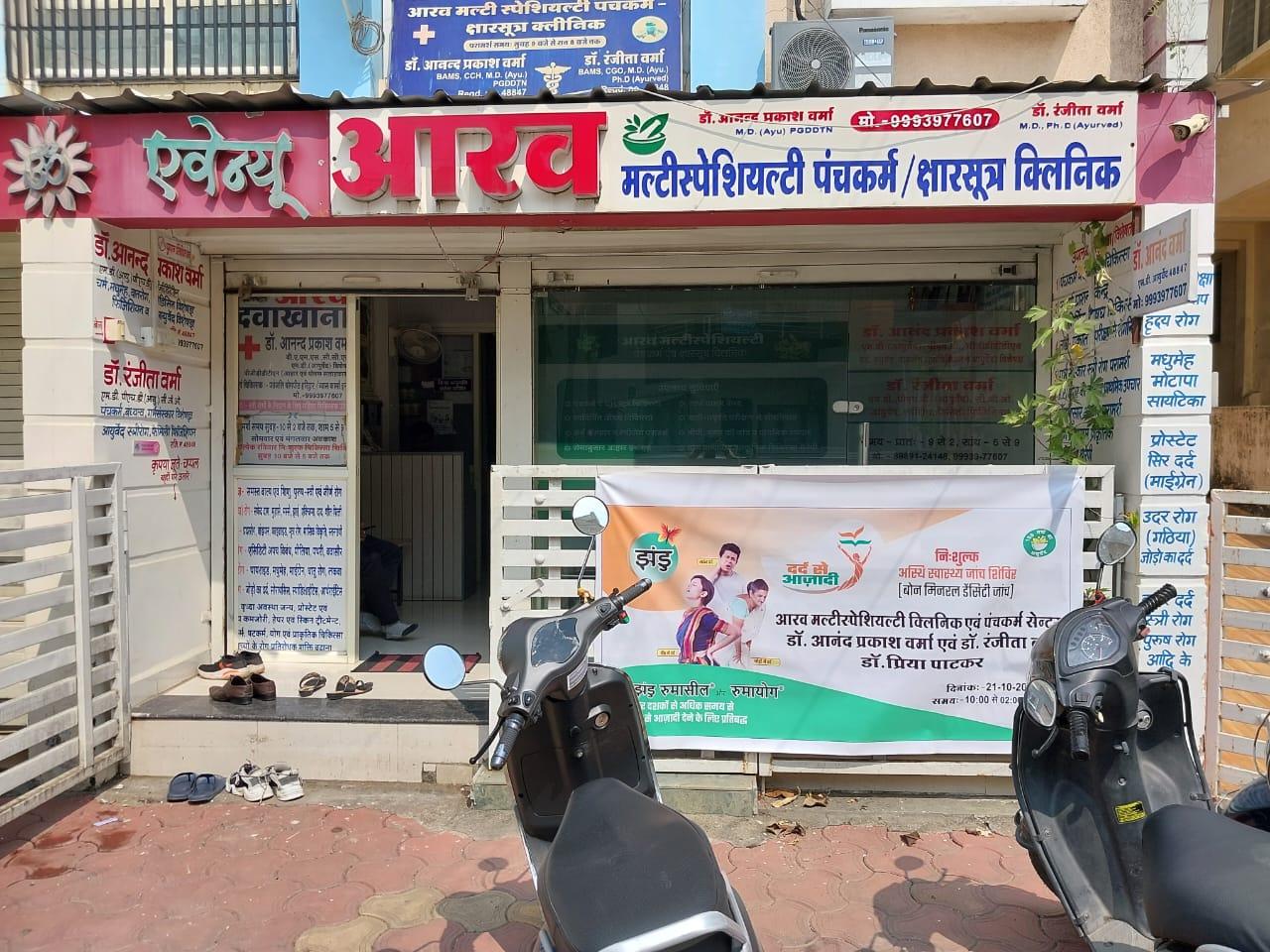 Exterior view photo of Aarav panchakarma & ksharsutra clinic - Photo 3 at indore 452012