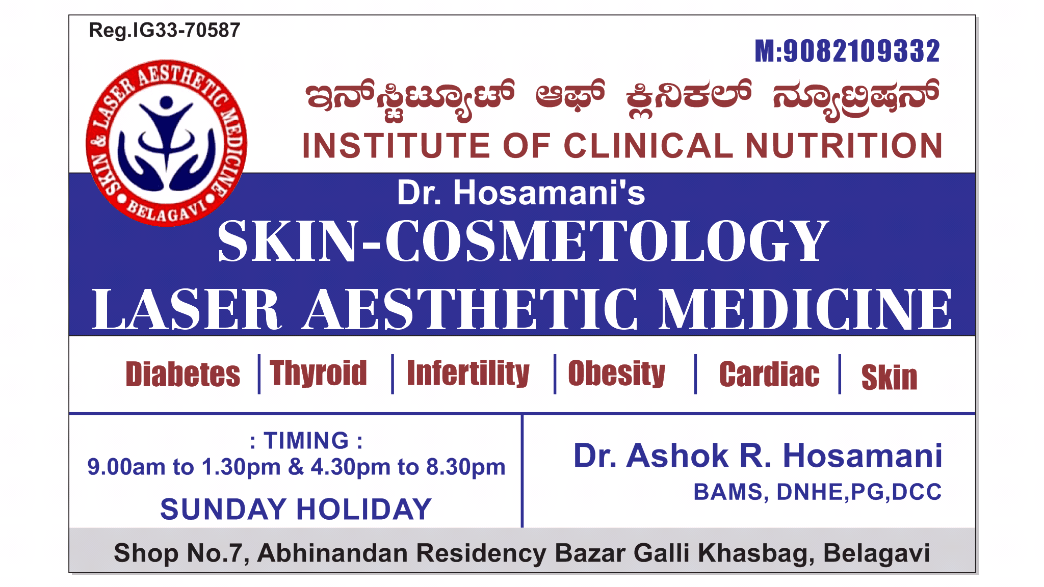 Clinic signage photo of dr hosamani's skin and cosmetology and hair clini - Photo 1 at na 590003