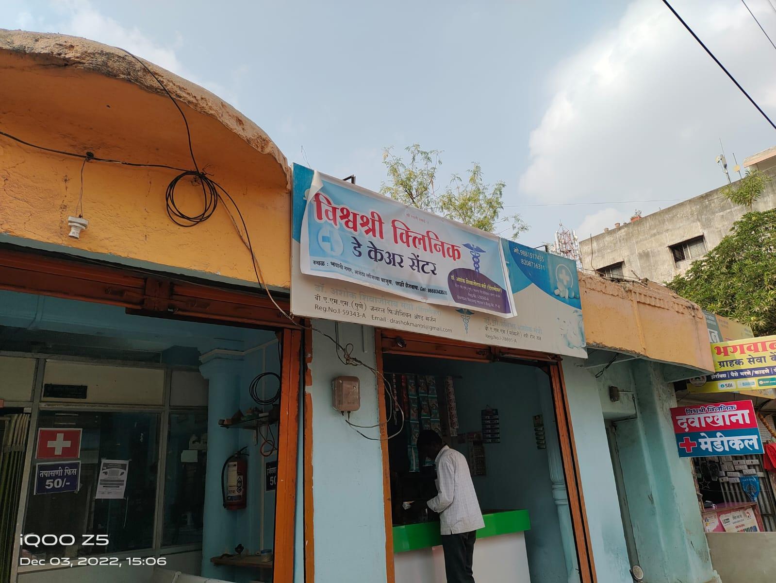 Exterior view photo of VishwaShree Clinic And day Care Center - Photo 3 at parli 431515
