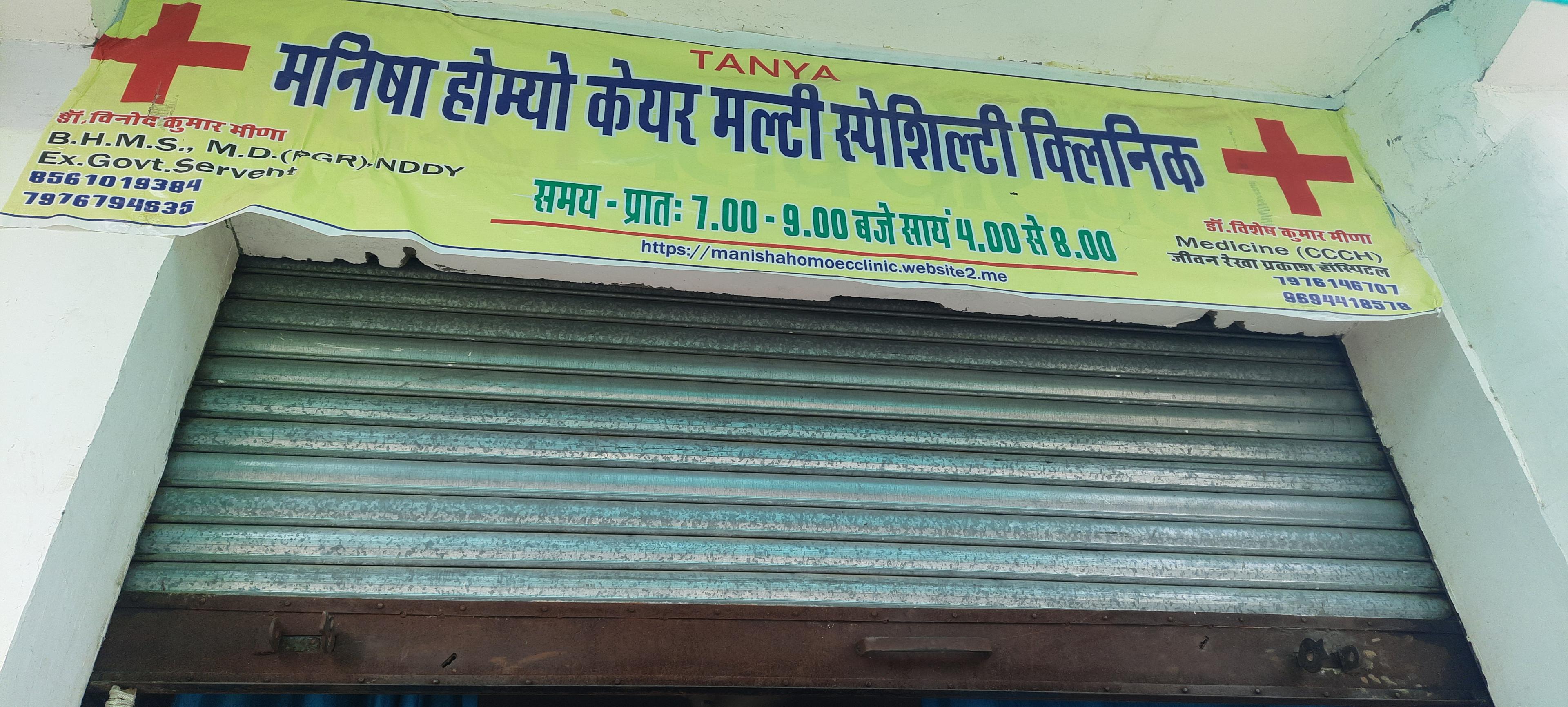 Clinic signage photo of Manishahomoeoclinic - Photo 1 at jaipur 303903
