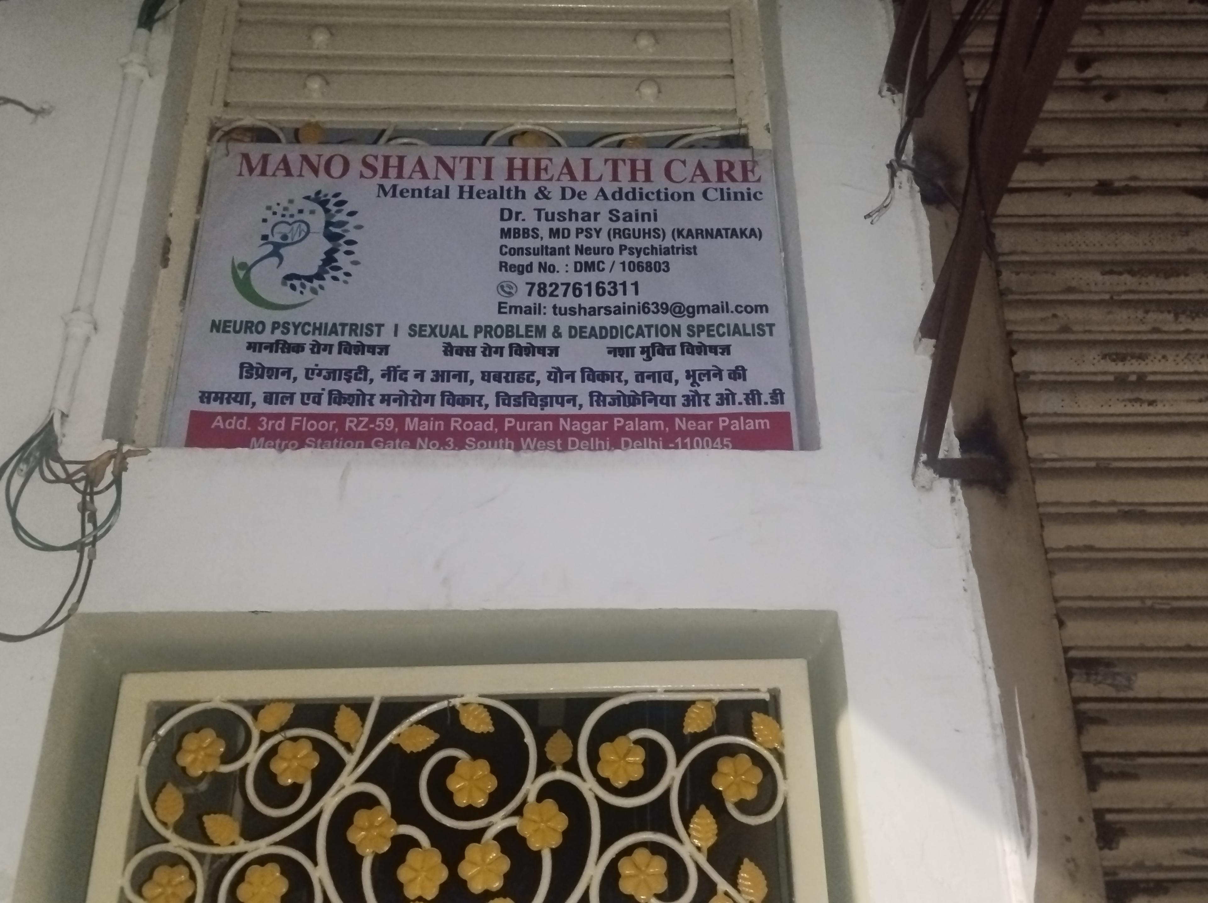Exterior view photo of Mano Shanti Health Care - Photo 3 at south west delhi 110045