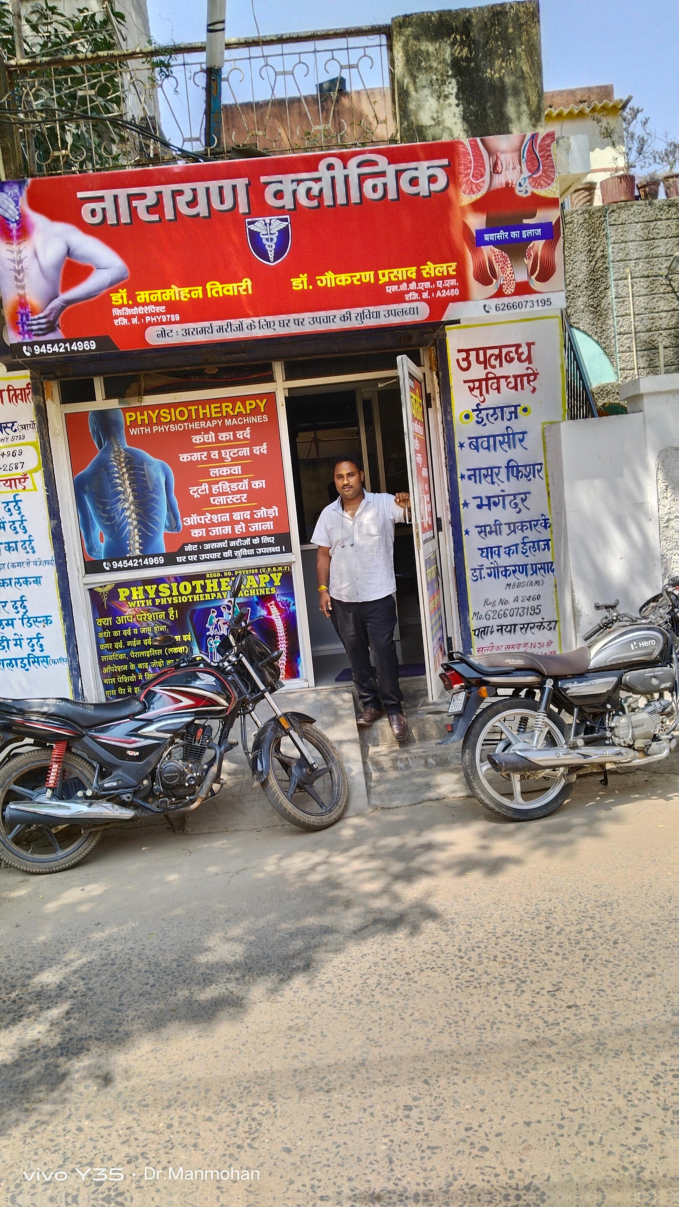 Exterior view photo of Narayan physiotherapy clinic - Photo 3 at bilaspur 495001