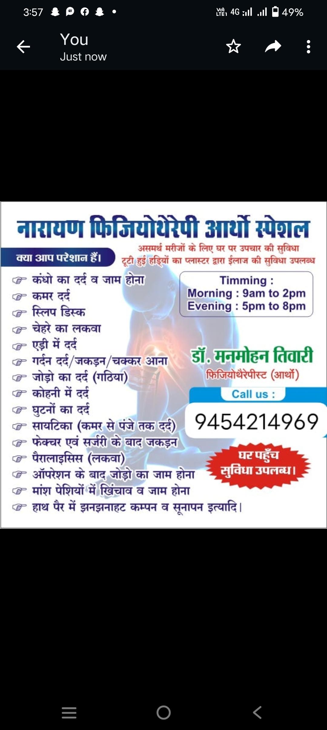 Clinic signage photo of Narayan physiotherapy clinic - Photo 1 at bilaspur 495001