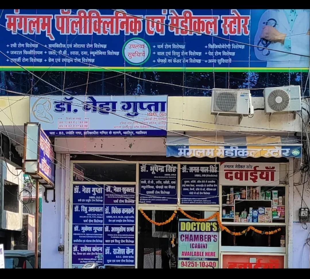 Exterior view photo of Mangalam Polyclinic - Photo 3 at gwalior 474004