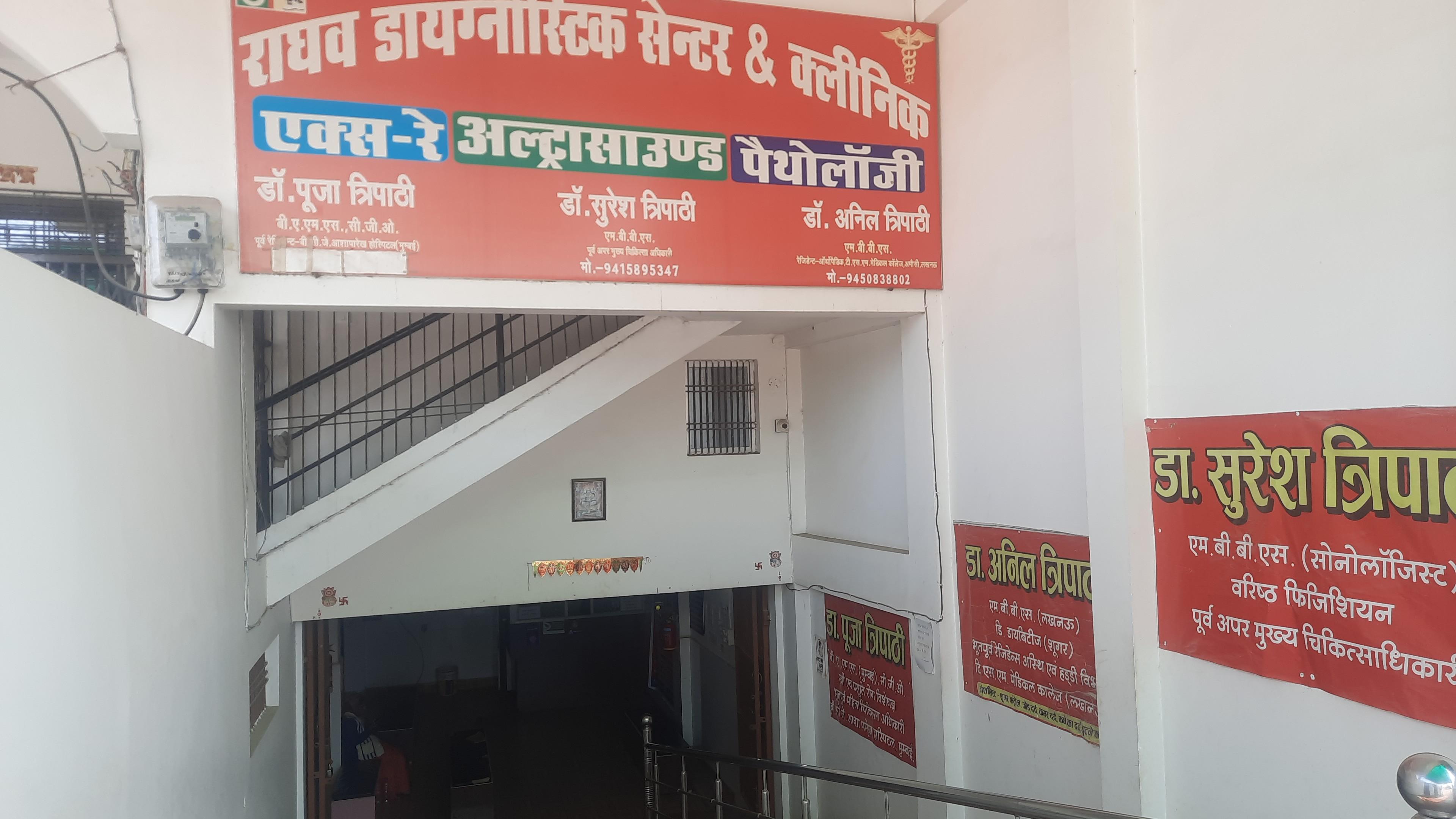 Clinic signage photo of Raghav polyclinic - Photo 1 at Badlapur 222125