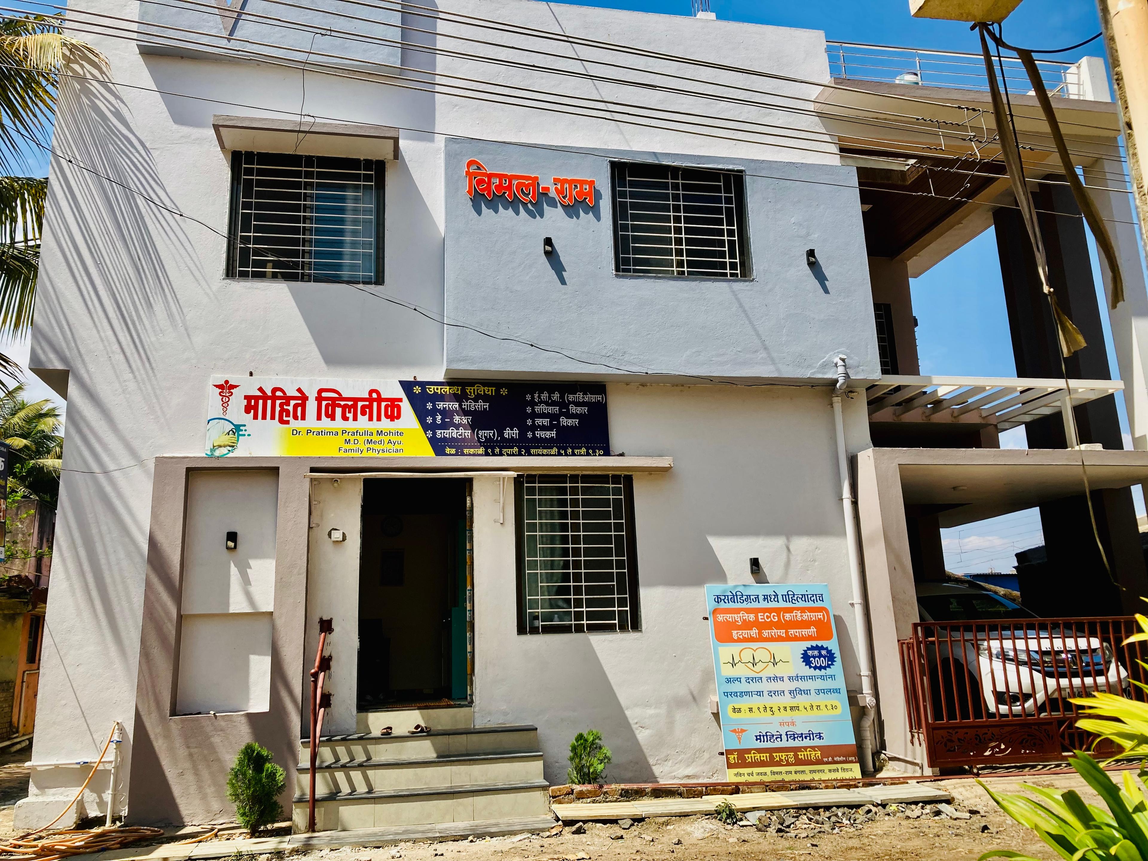 Clinic signage photo of Mohite Clinic - Photo 1 at na 416305