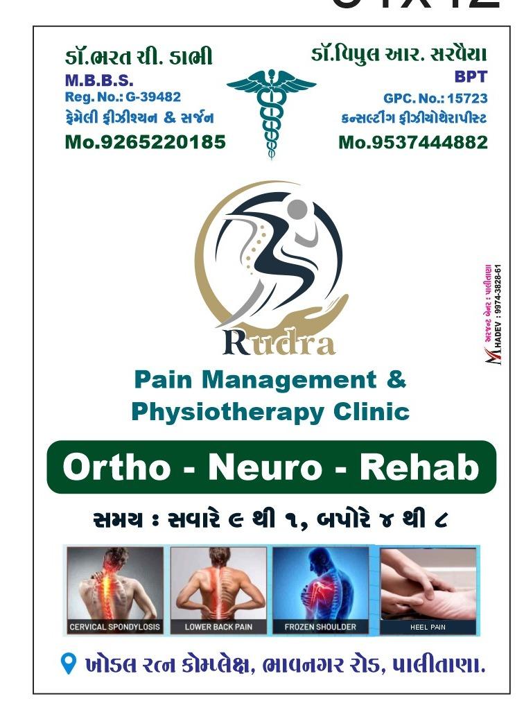 Clinic signage photo of Rudra pain management & physiotherapy clinic - Photo 1 at bhavnagar 364270