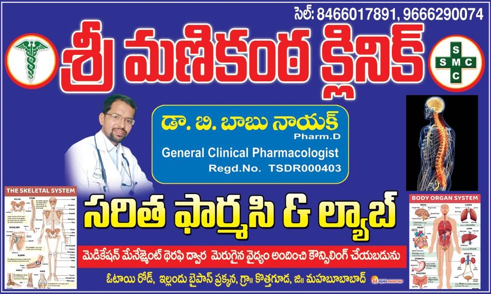 Clinic signage photo of Sri manikanta clinic pharmaceutical care centre - Photo 1 at Warangal 506135