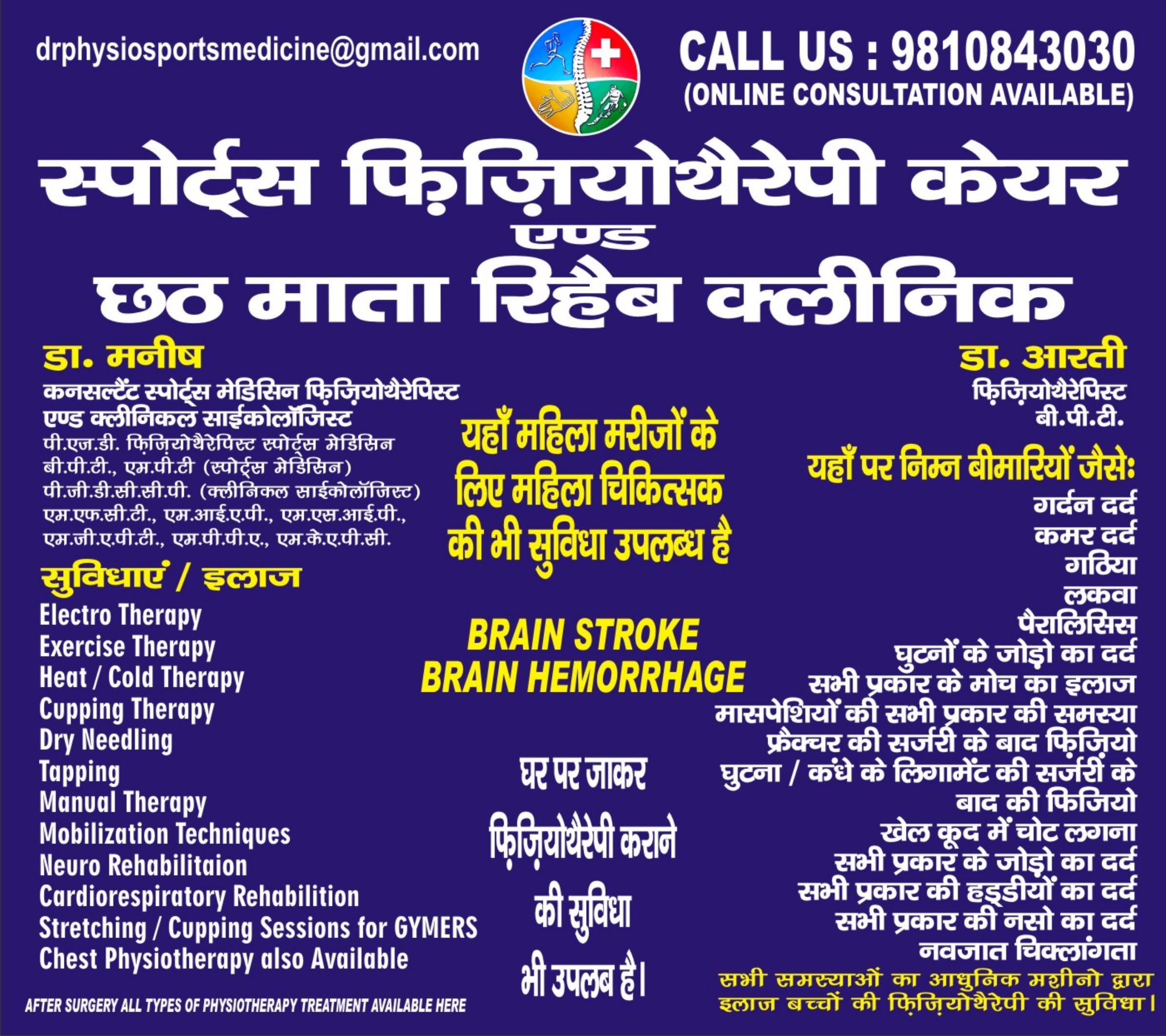 Clinic signage photo of SPORTS PHYSIO CARE AND CHHATH MATA REHAB CLINIC - Photo 1 at new delhi 110091