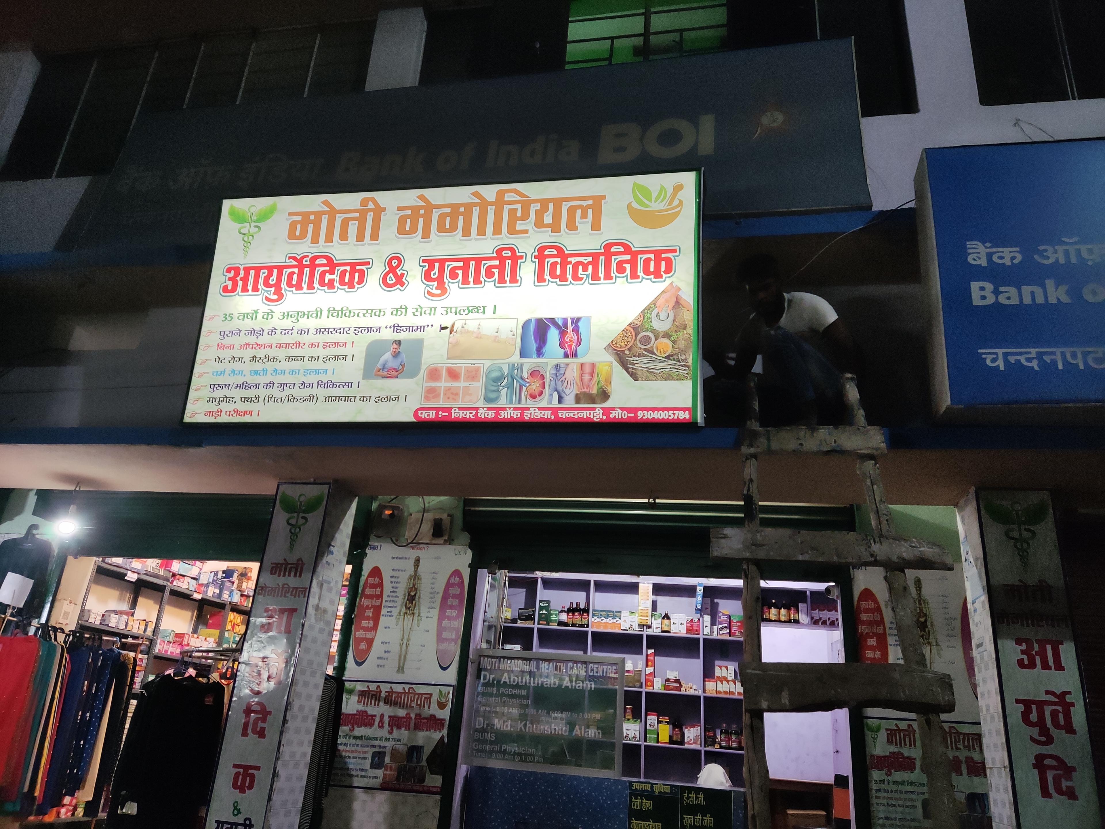 Exterior view photo of Moti Memorial Ayurvedic and Unani Clinic - Photo 2 at Narsara 846002