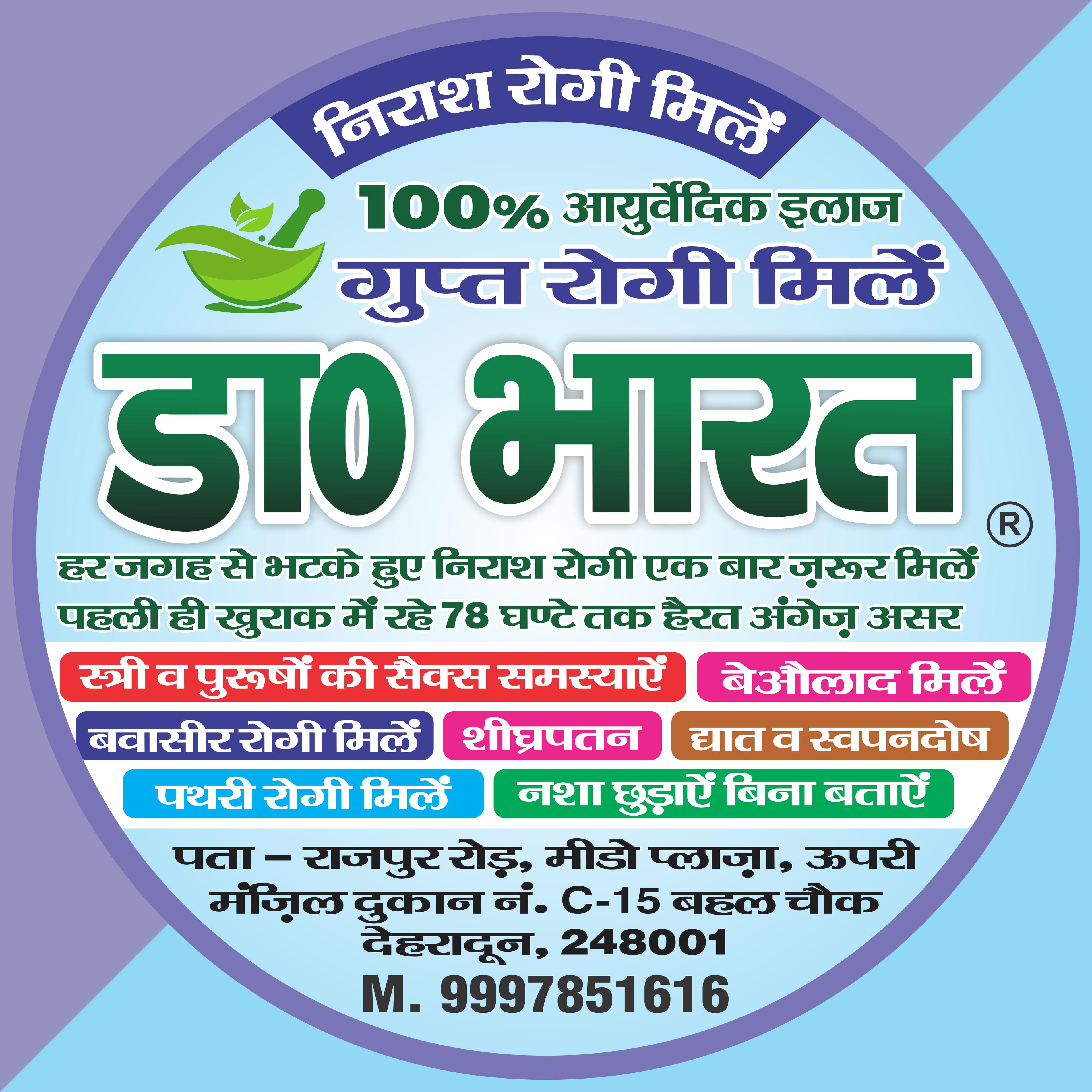 Clinic signage photo of Dr. Bharat clinic - Photo 1 at dehra dūn 248001