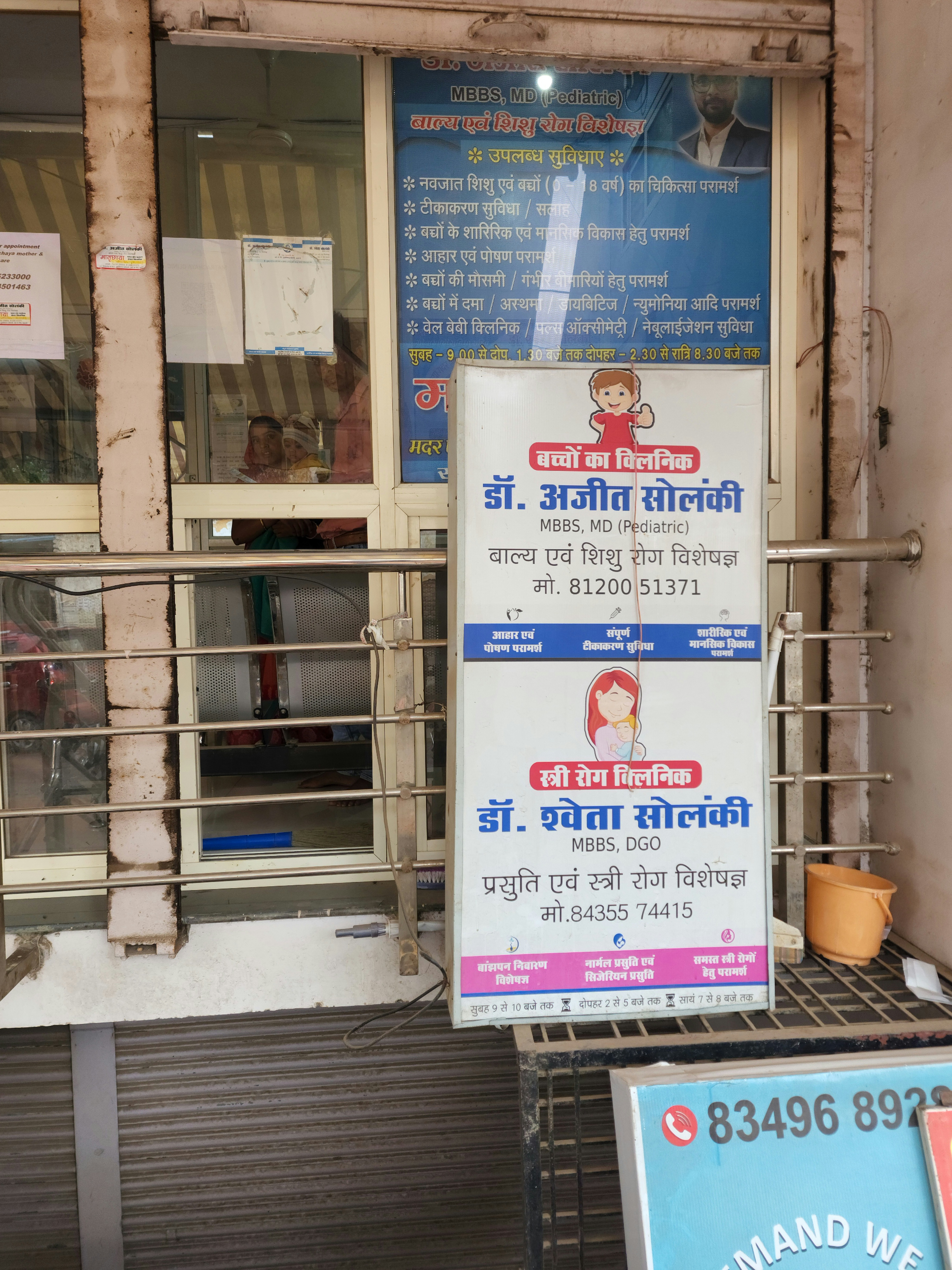 Clinic signage photo of Dr. Ajit Solanki's clinic - Photo 1 at Not Available 451551