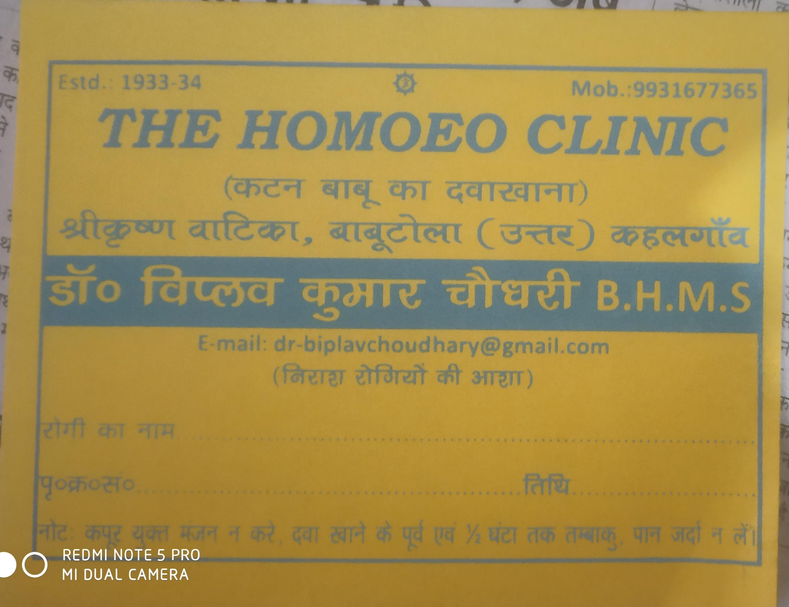 Clinic signage photo of Dr. Biplav Kumar Choudhary's clinic - Photo 1 at Kahalgaon 813204