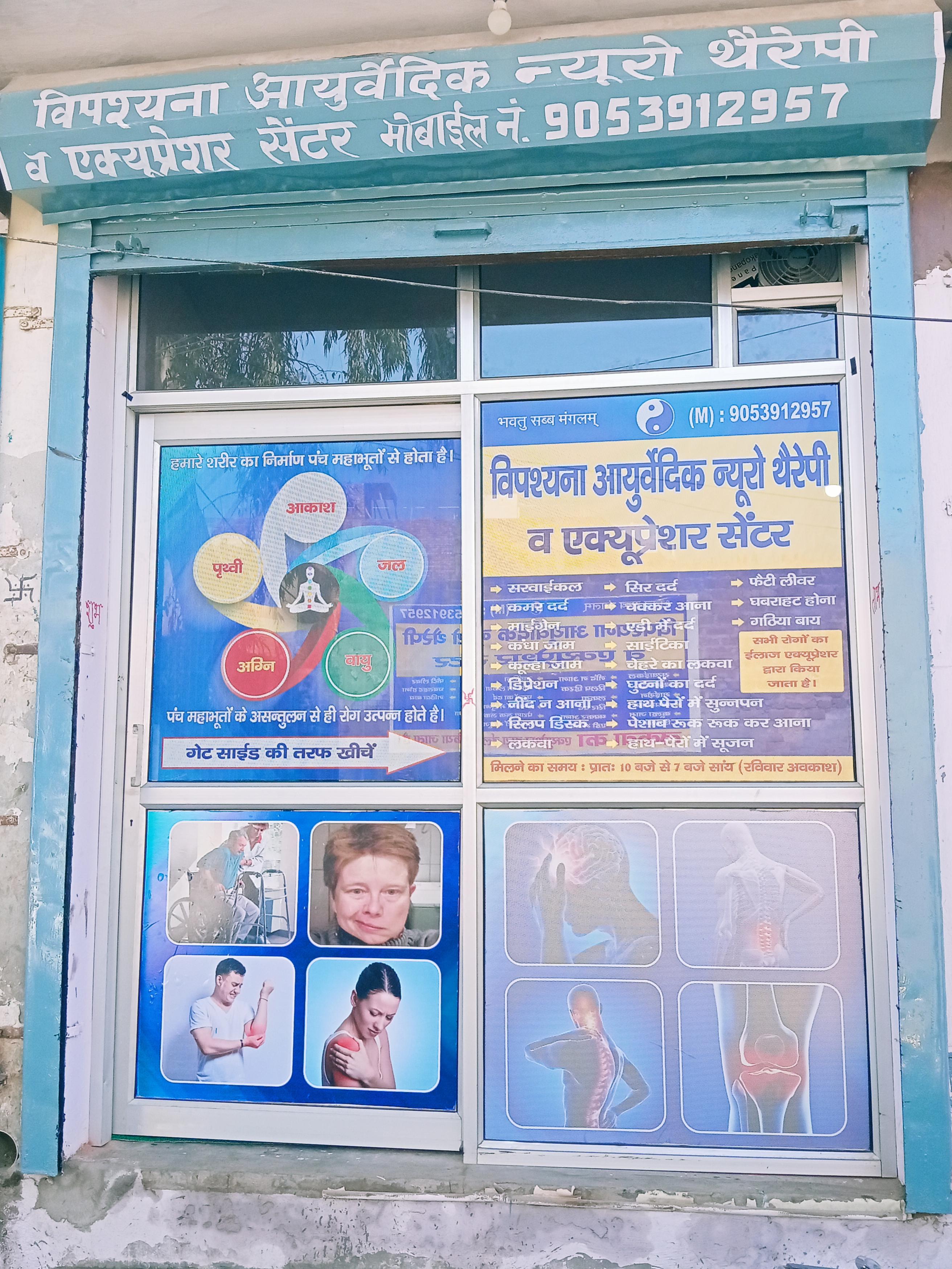 Clinic signage photo of Vipassana Ayurvedic Neuro Therapy and Acupressure - Photo 1 at palwal 121102