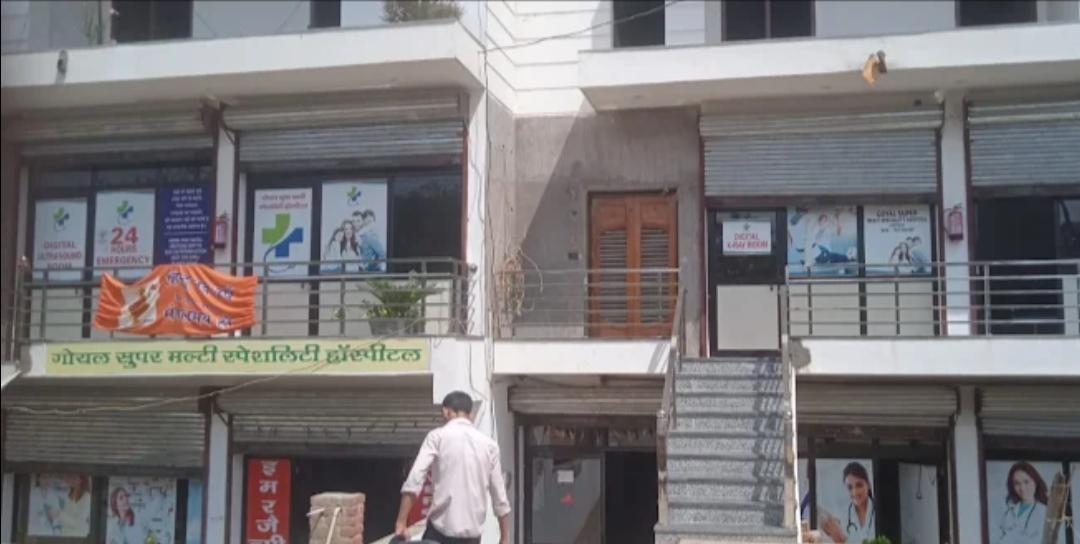 Clinic signage photo of Goyal Super Multispeciality Hospital - Photo 1 at Kosma 207302