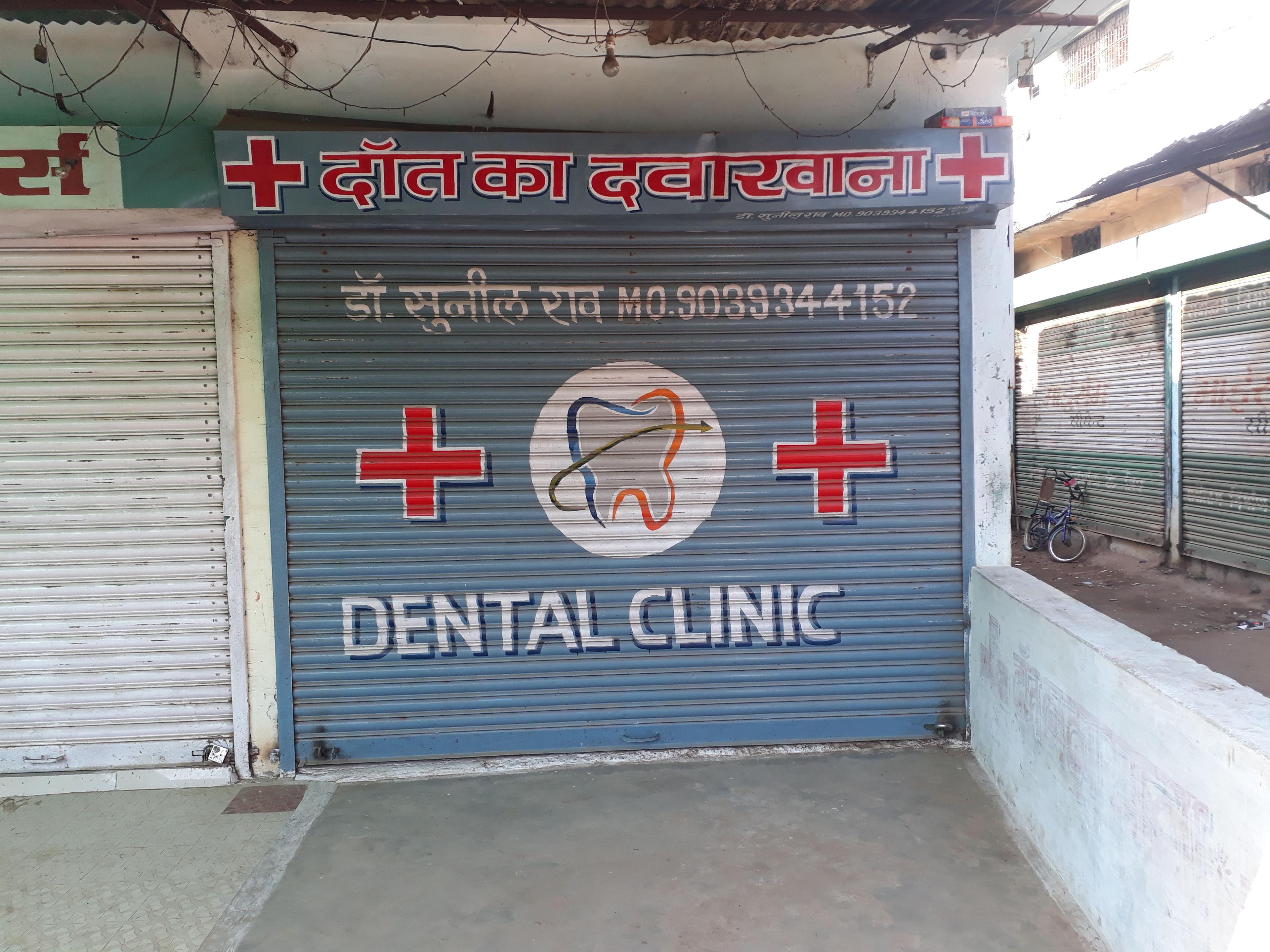 Clinic signage photo of Jabalpur Dental Clinic - Photo 1 at Not Available 480997
