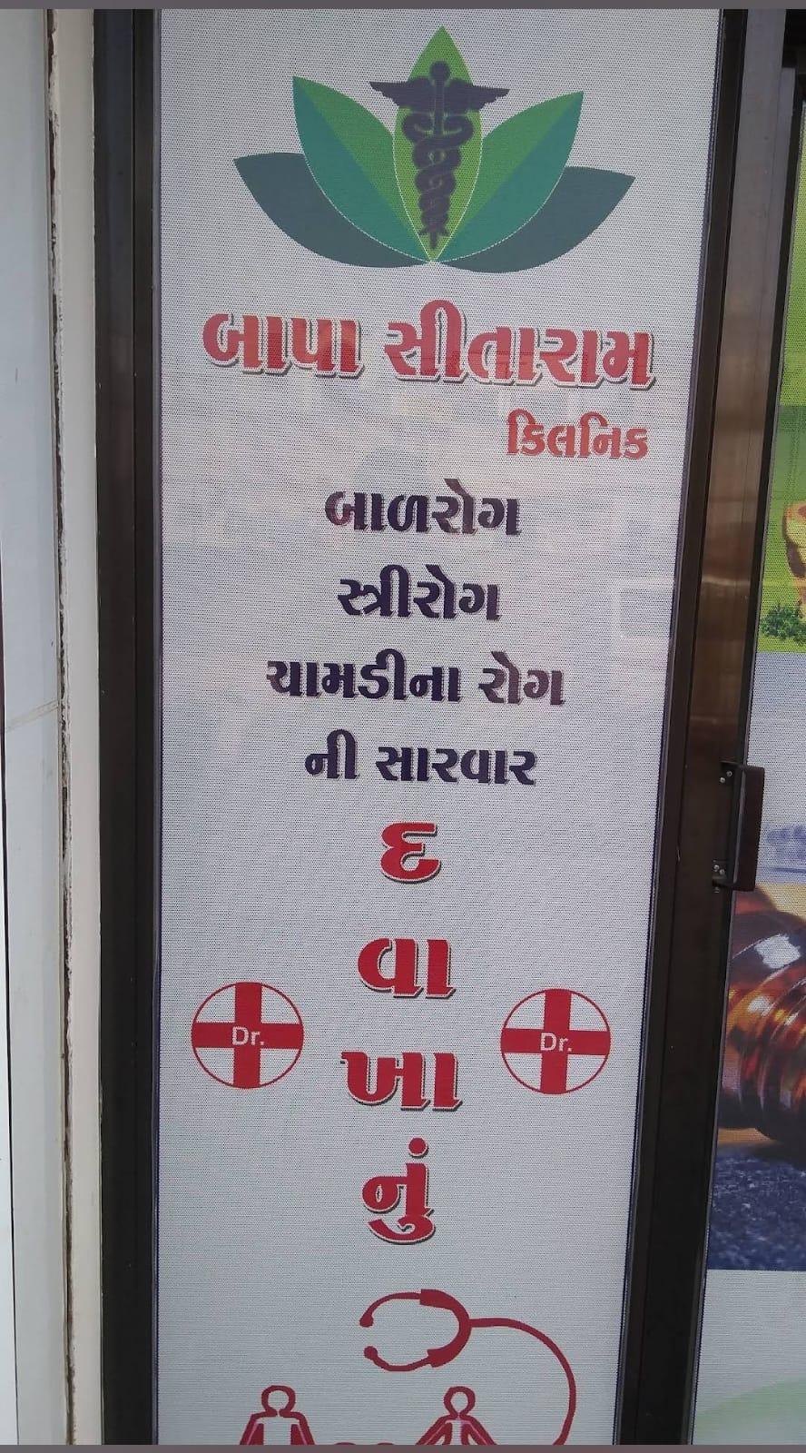 Interior view photo of Bapa Sitaram Clinic & Skin Care - Photo 2 at surat 394101