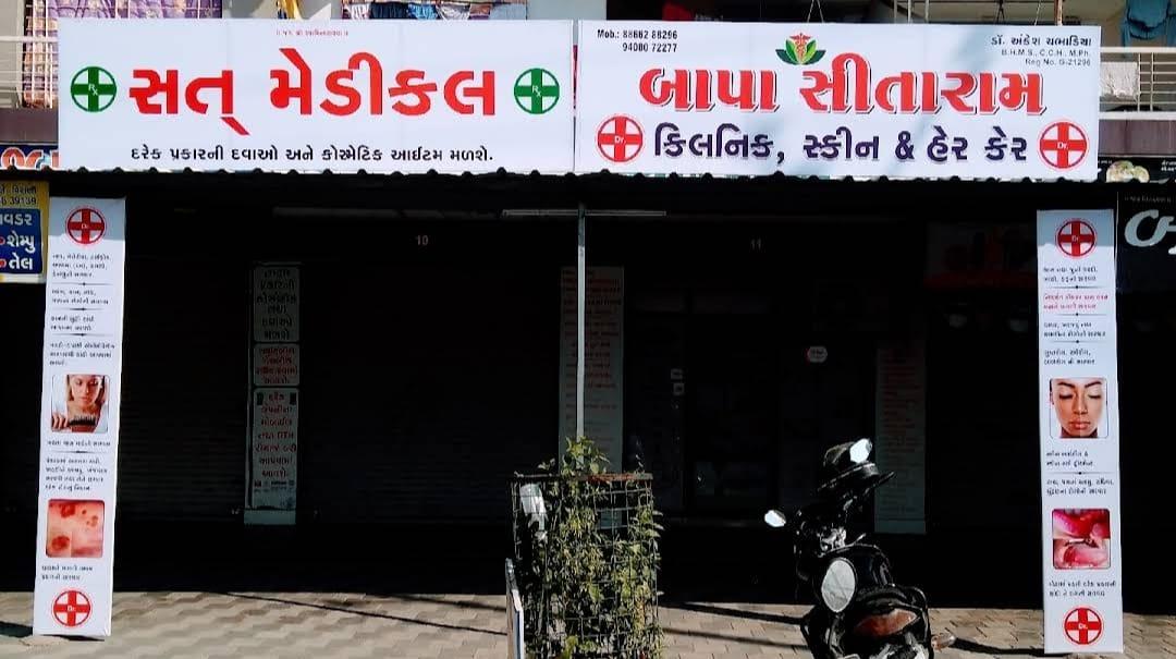 Interior view photo of Bapa Sitaram Clinic & Skin Care - Photo 3 at surat 394101