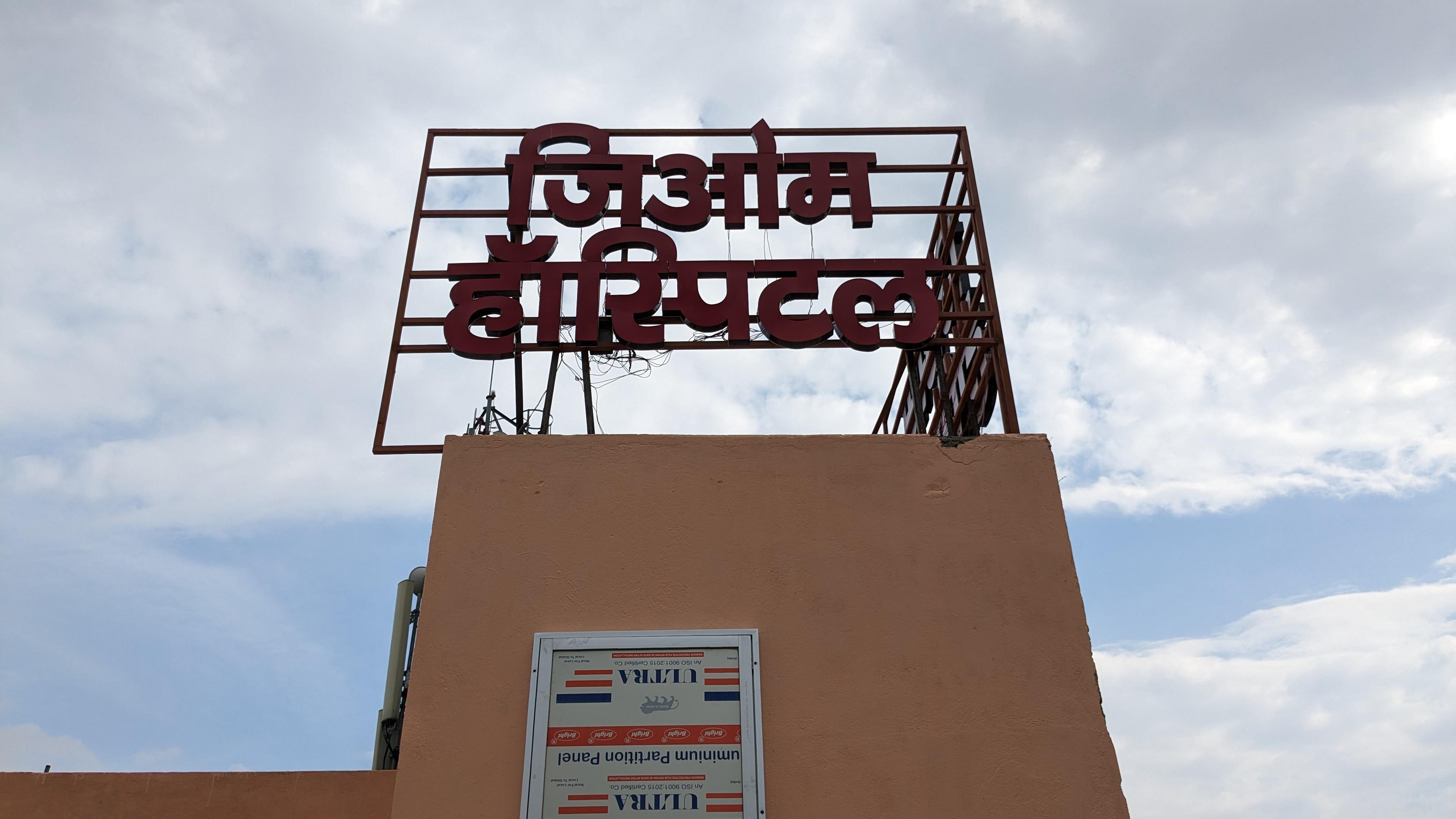 Exterior view photo of ZIOM MULTI-SPECIALITY HOSPITAL & DHAMMA SUPER-SPECIALITY HOSPITAL - Photo 3 at patna 800011