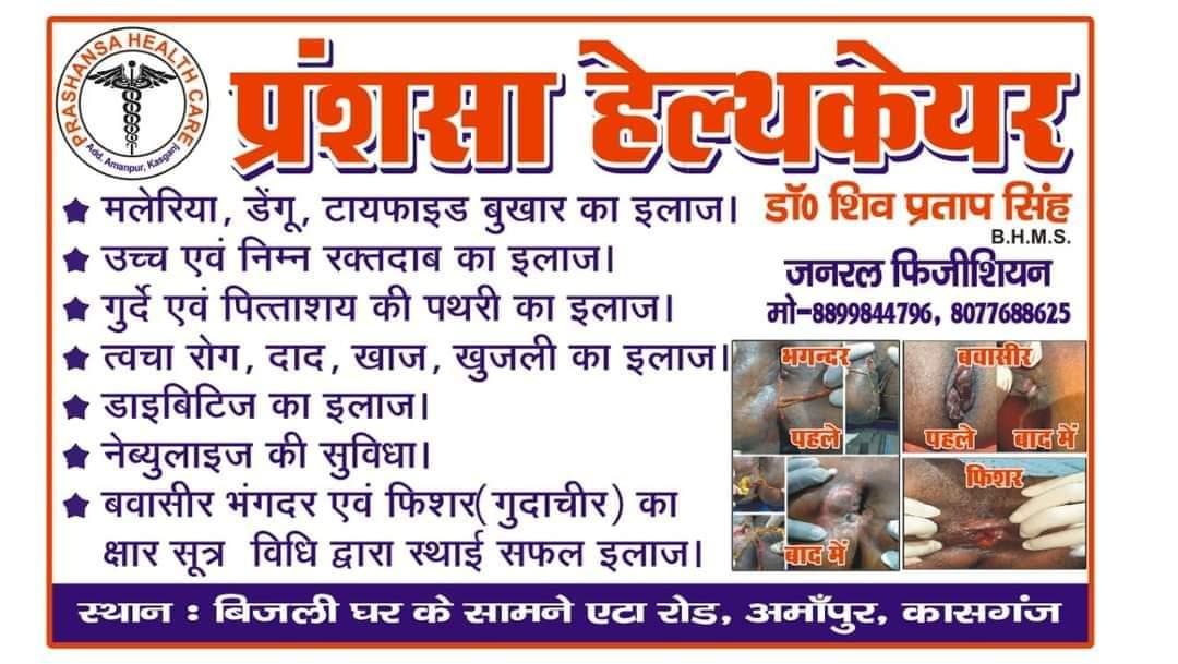 Clinic signage photo of Prashansa Health care and homoeopathic medicare - Photo 1 at ETAH SAHAWAR ROAD AMANPUR 207241