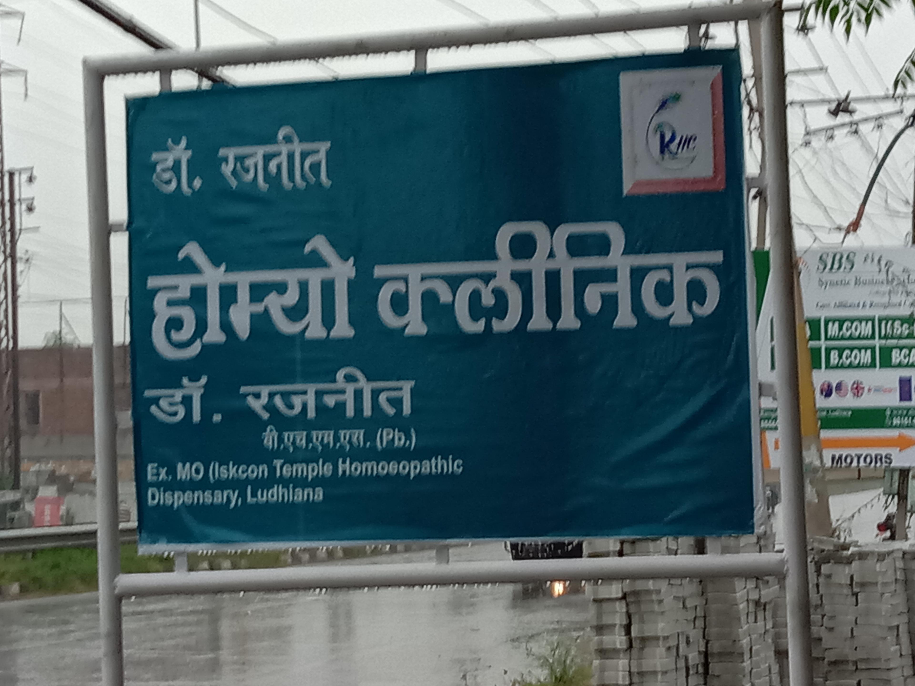 Exterior view photo of Dr. Rajneet homeo clinic - Photo 3 at mundian khurd 141123