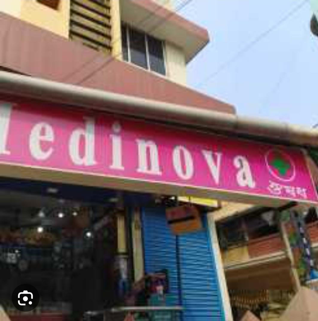 Interior view photo of MEDINOVA - Photo 2 at kolkata 700041