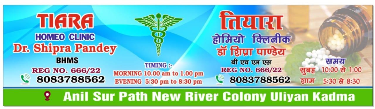 Clinic signage photo of Tiara homoeo - Photo 1 at jamshedpur 831005