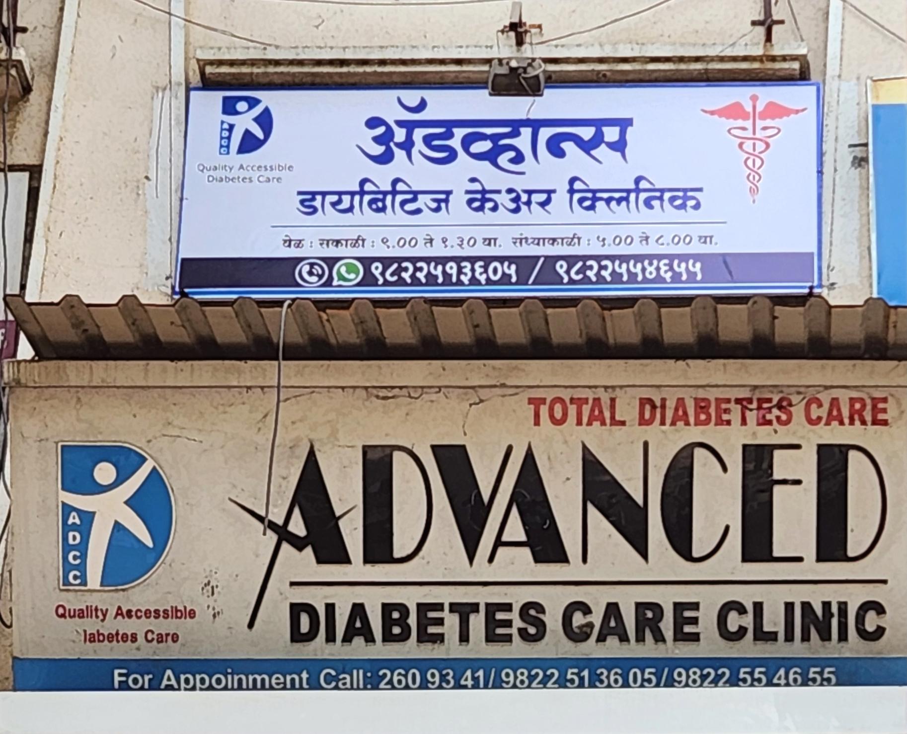 Clinic signage photo of Advanced Diabetes Care Clinic,Ambernath(E) - Photo 1 at thane 421501