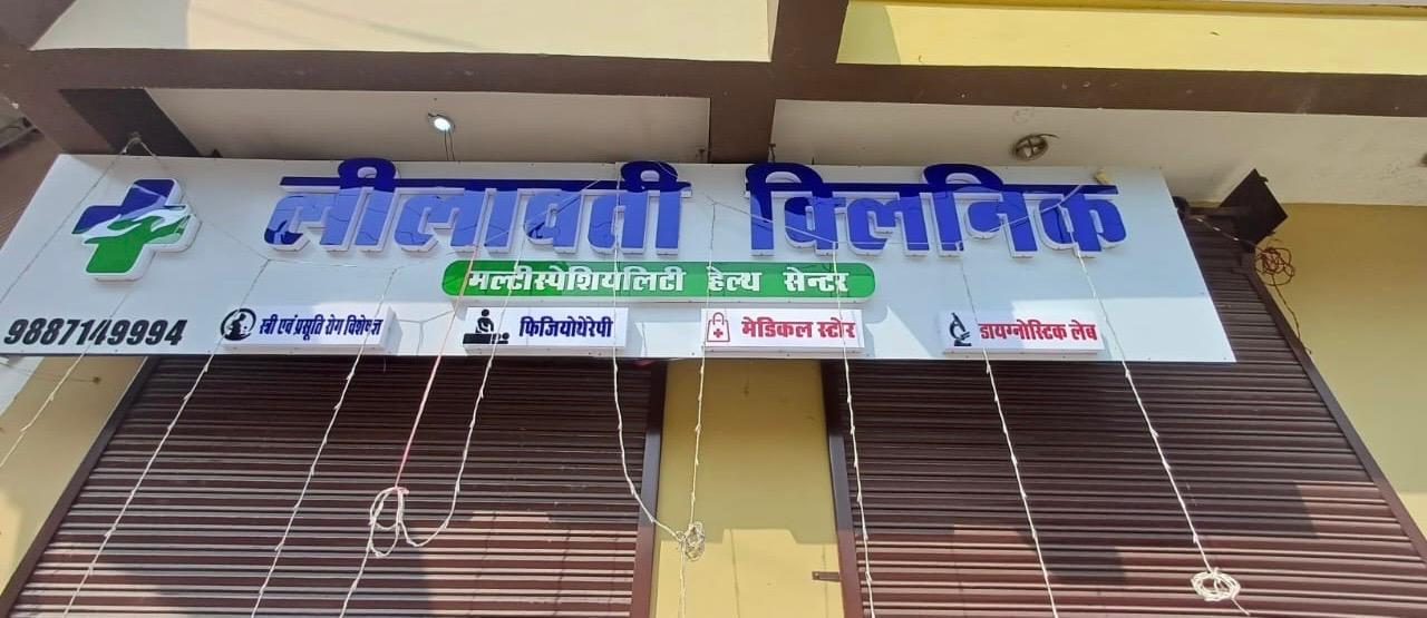 Exterior view photo of Leelawati clinic - Photo 3 at na 313324