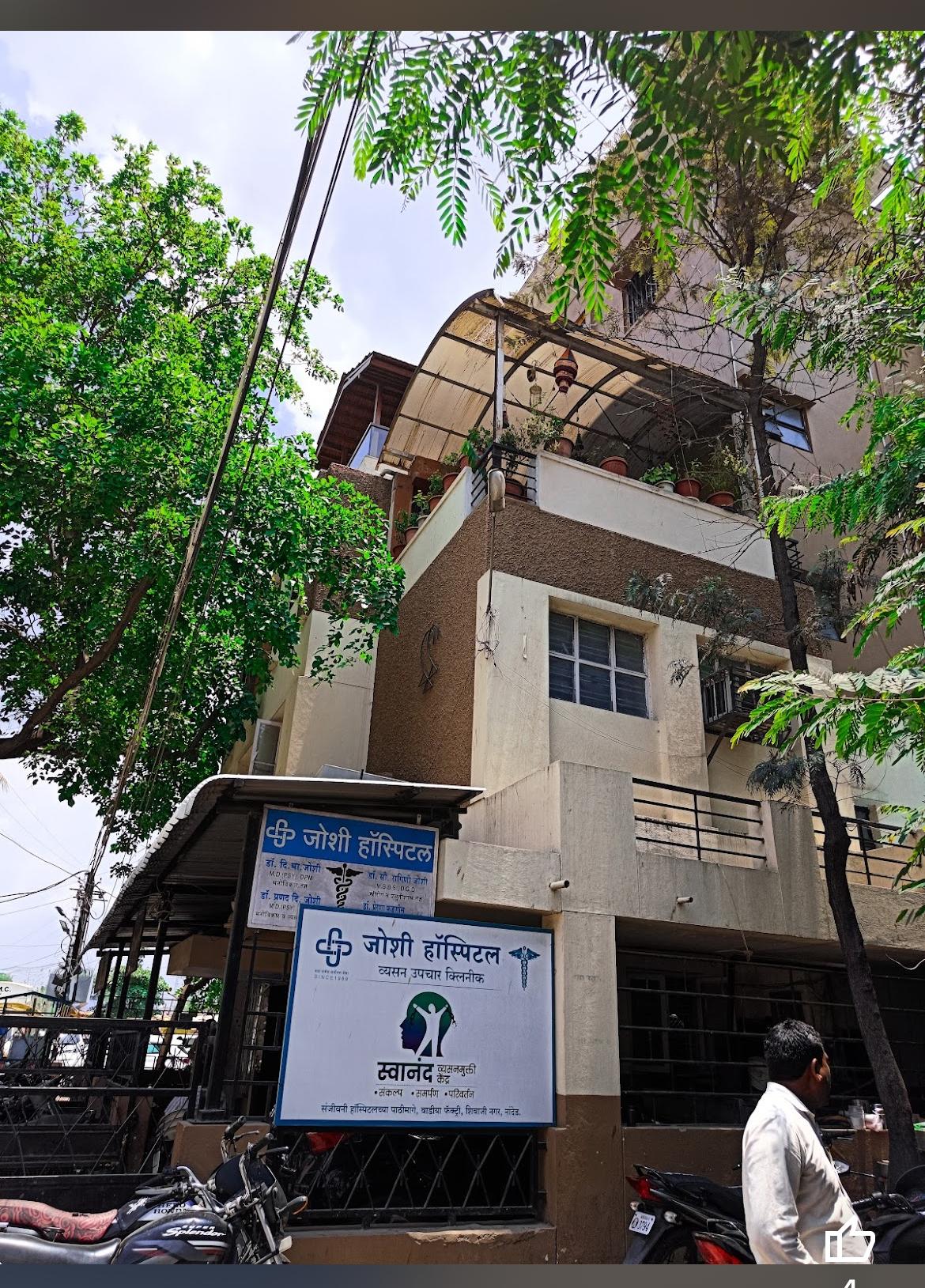 Exterior view photo of Joshi hospital - Photo 3 at Nanded 431602