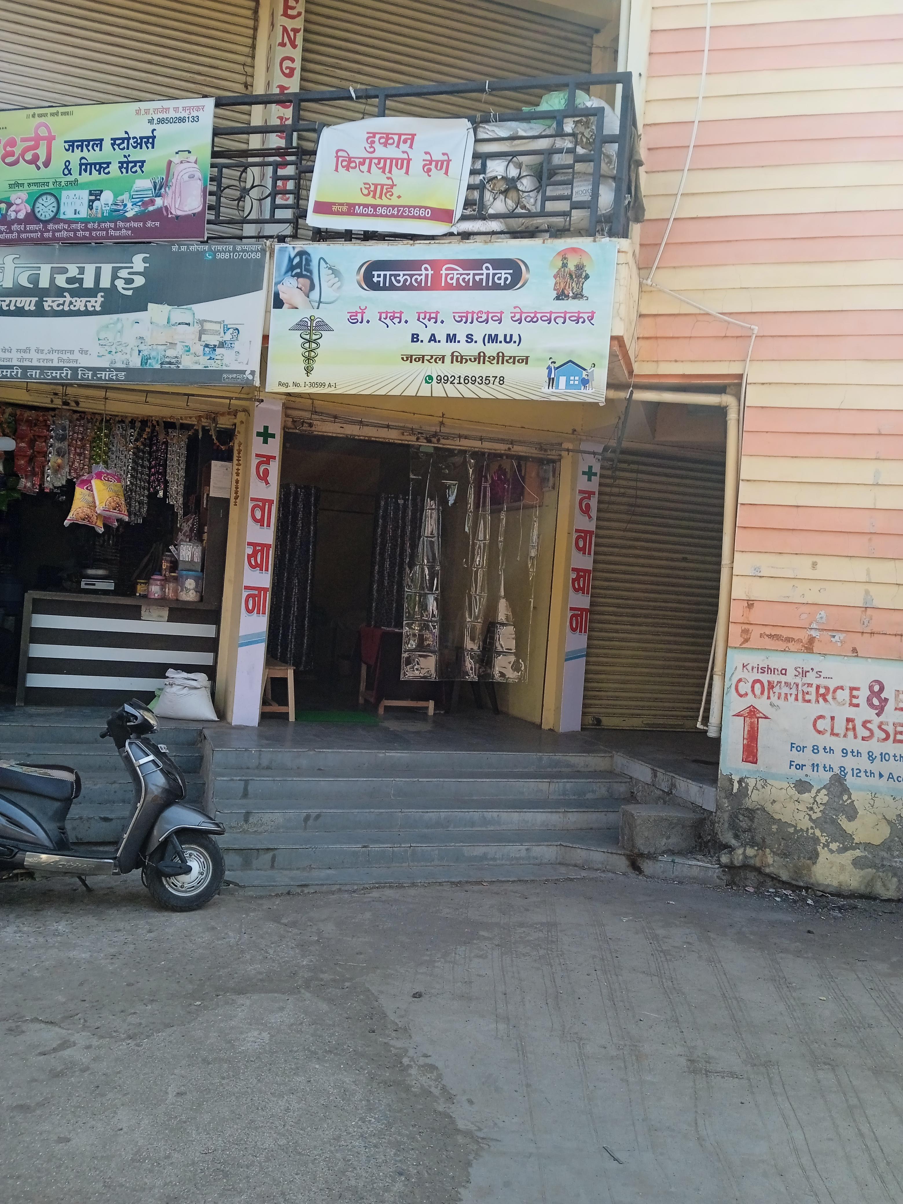 Exterior view photo of Mauli clinic - Photo 3 at Umri 431713