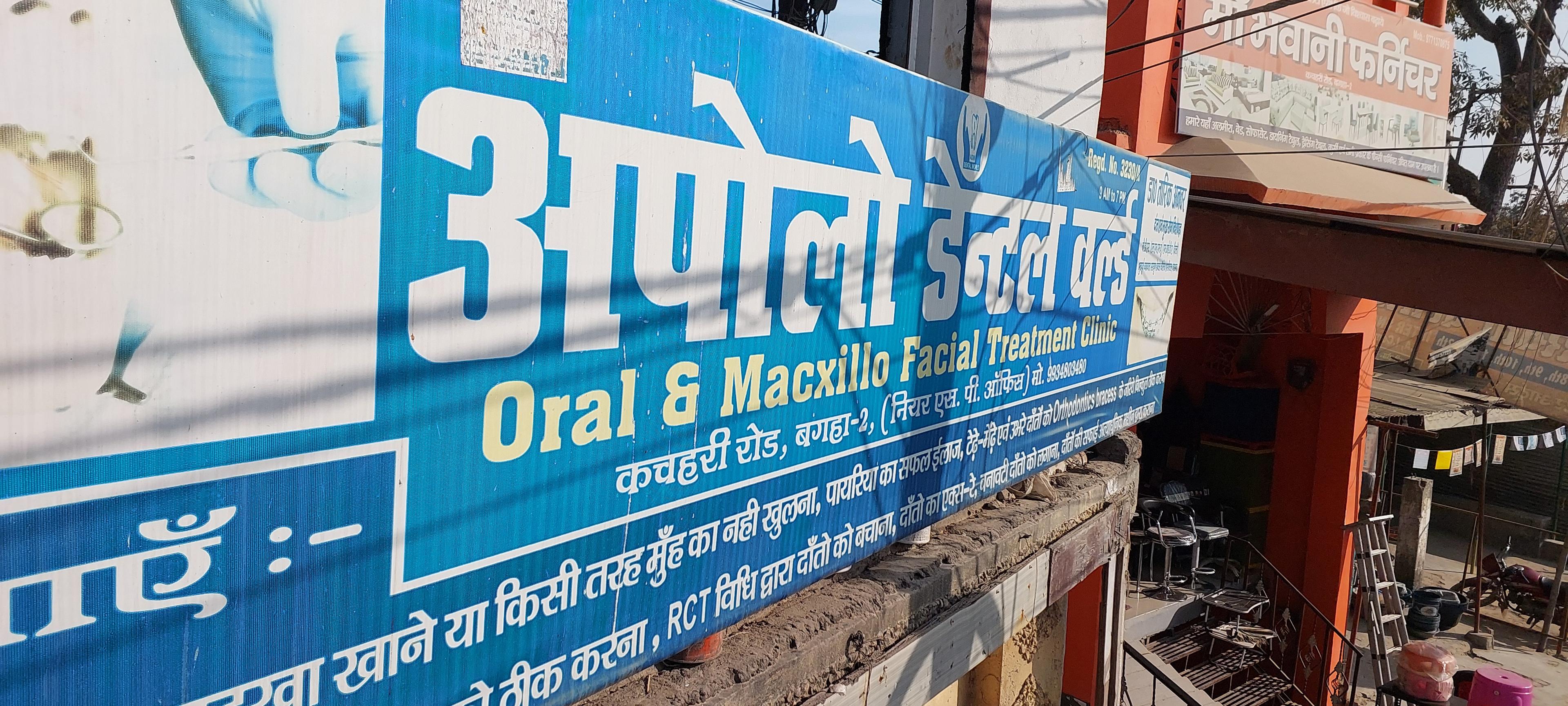 Clinic signage photo of Appolo dental world hospital - Photo 1 at Bagaha 845101